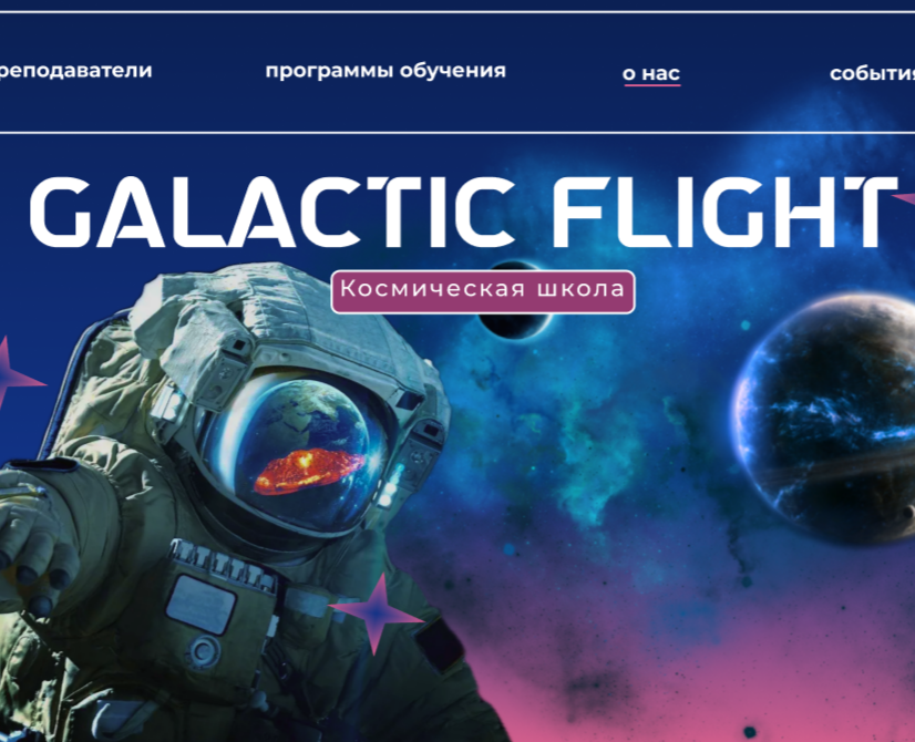 "GalacticFlight" — Интерфейсы на Dprofile