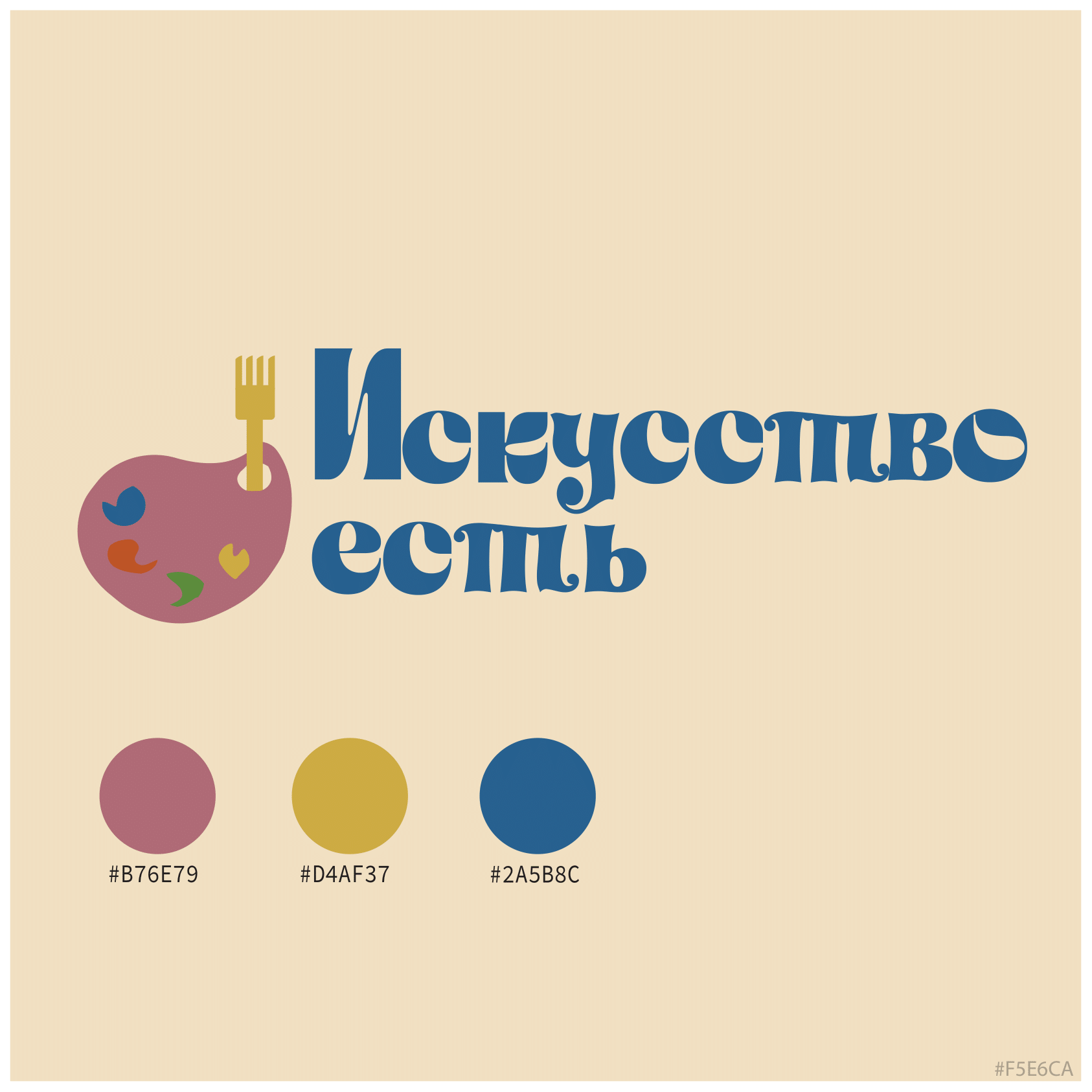 "Искусство есть". Дизайн печатной продукции для кафе. — Изображение №14 — Брендинг, Графика на Dprofile