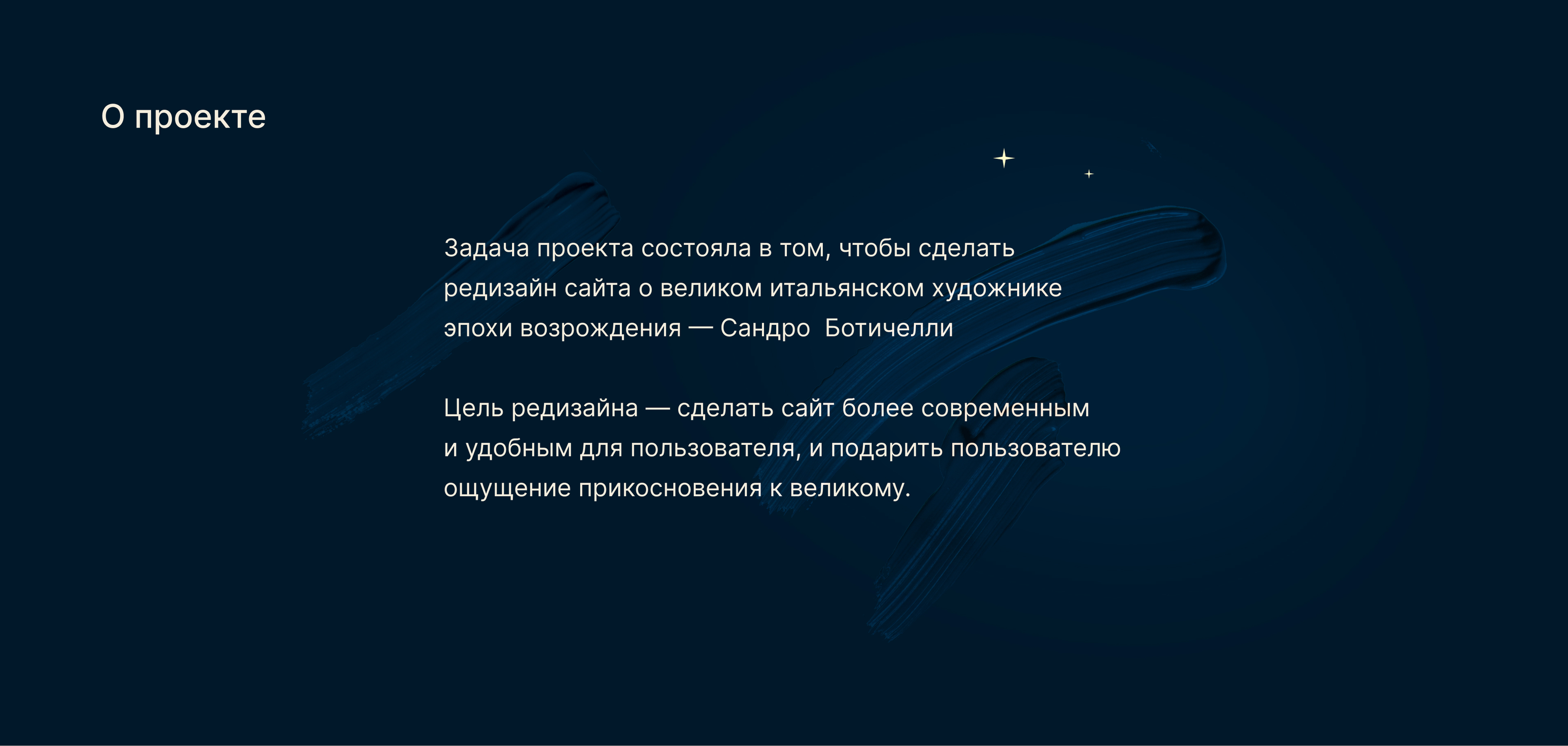 Редизайн сайта Сандро Ботичелли (концепт) — Изображение №2 — Интерфейсы на Dprofile