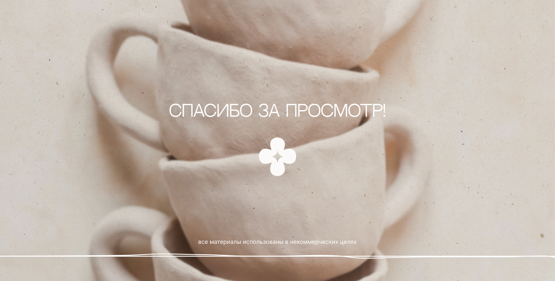 Редизайн сайта Chamotte bakery (концепт) — Изображение №13 — Интерфейсы на Dprofile