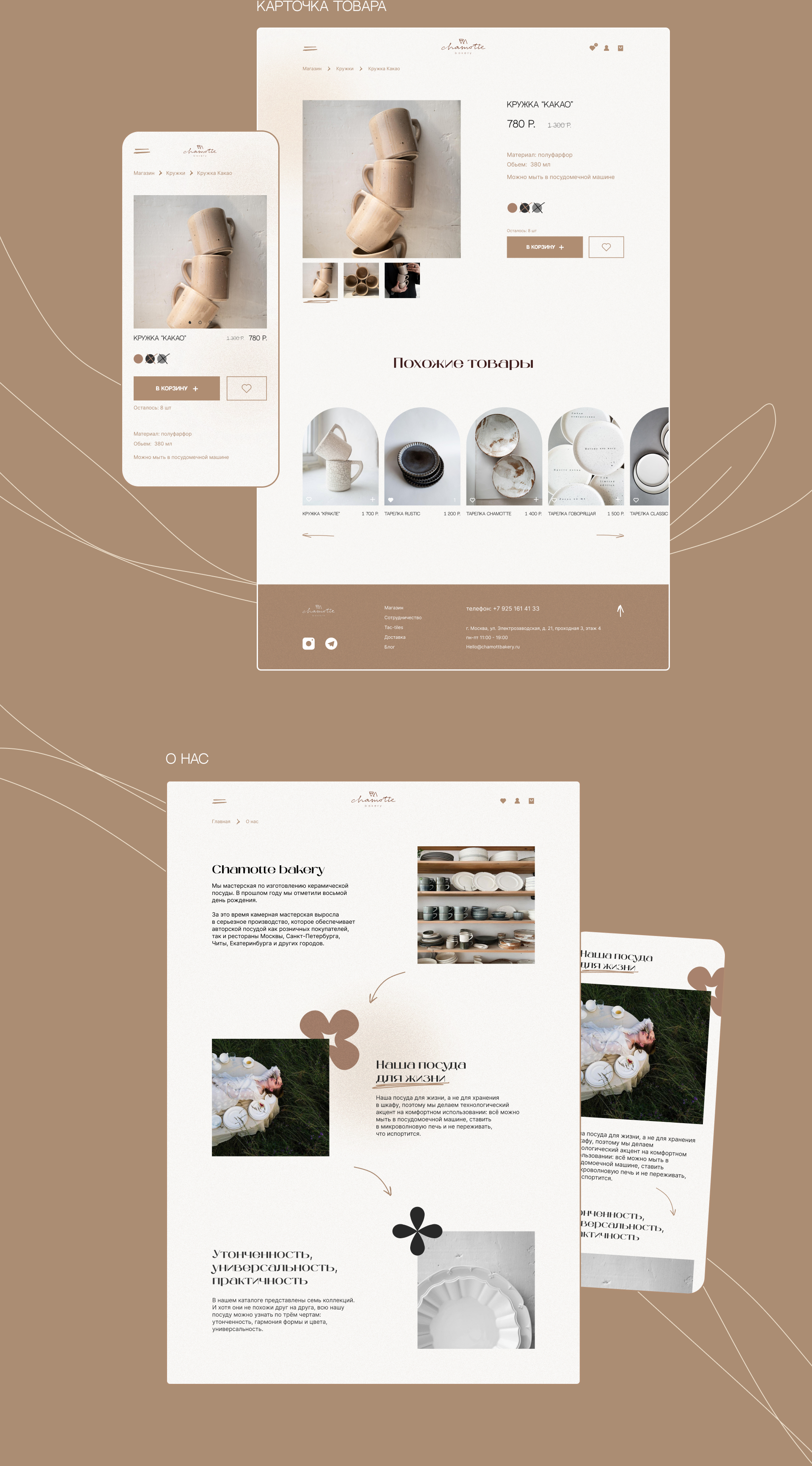Редизайн сайта Chamotte bakery (концепт) — Изображение №8 — Интерфейсы на Dprofile