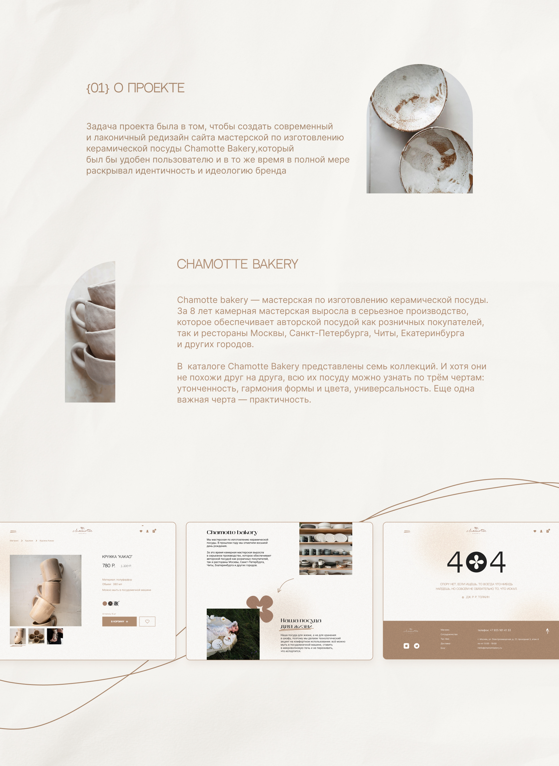 Редизайн сайта Chamotte bakery (концепт) — Изображение №2 — Интерфейсы на Dprofile