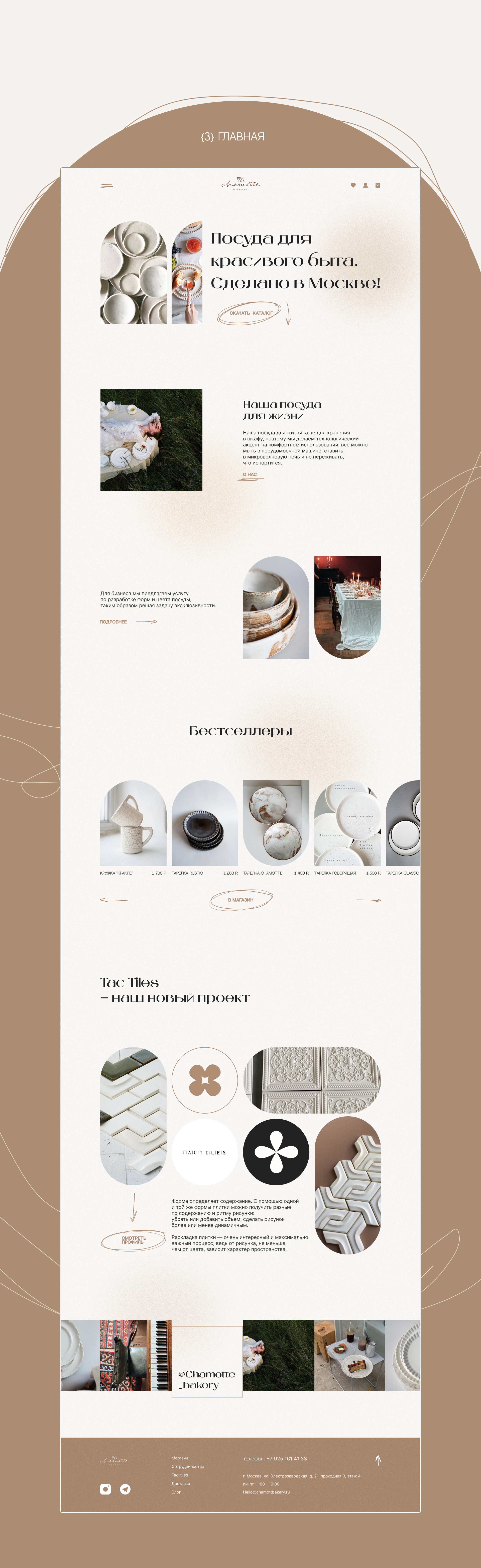 Редизайн сайта Chamotte bakery (концепт) — Изображение №4 — Интерфейсы на Dprofile