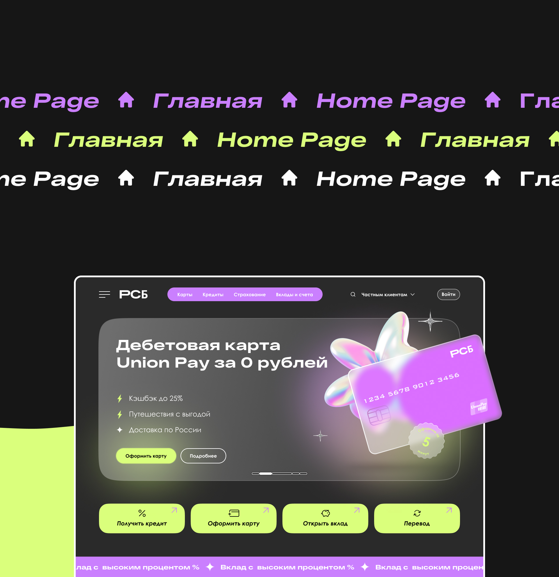 Редизайн сайта банка Русский стандарт — Изображение №4 — Интерфейсы на Dprofile