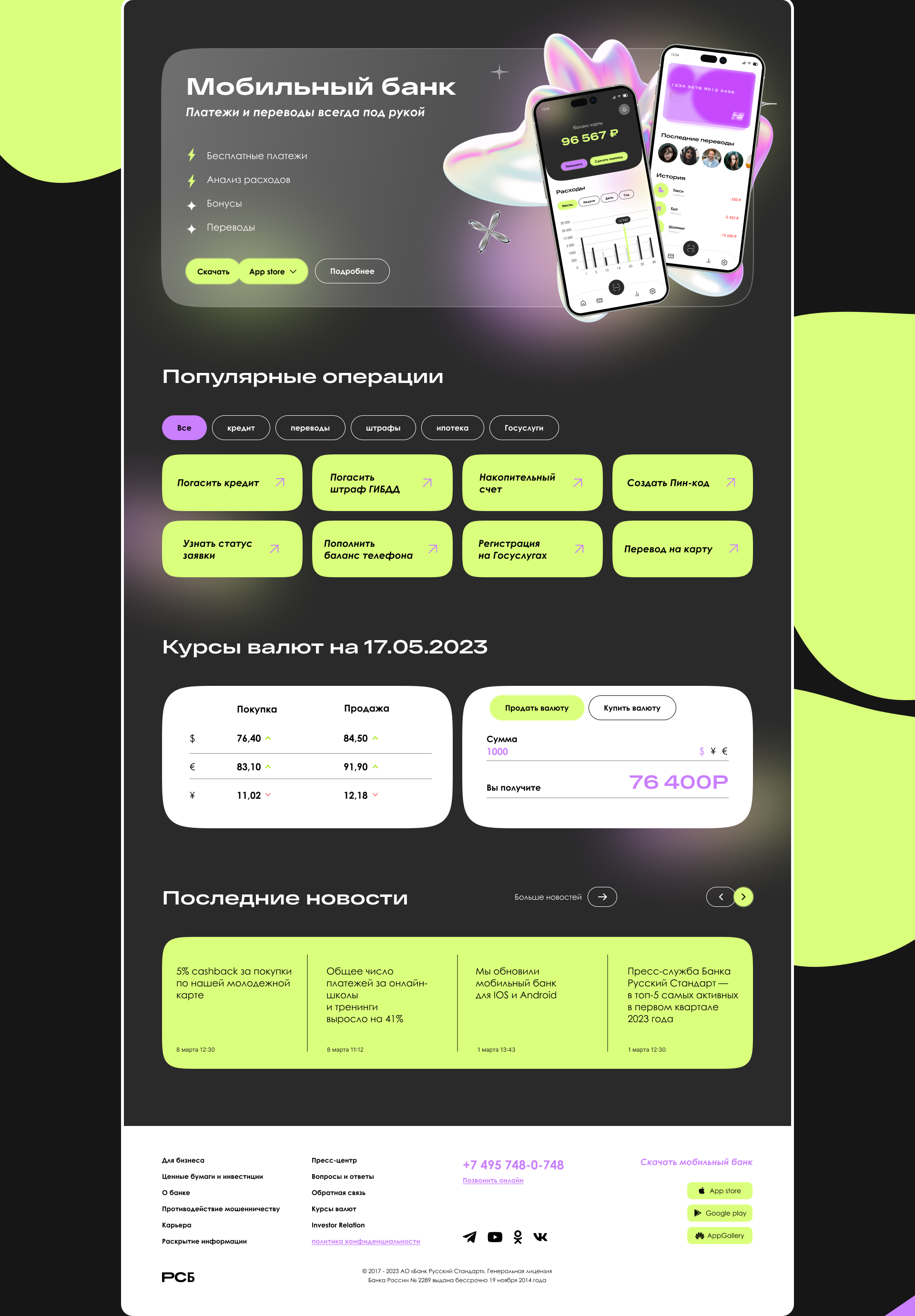 Редизайн сайта банка Русский стандарт — Изображение №7 — Интерфейсы на Dprofile