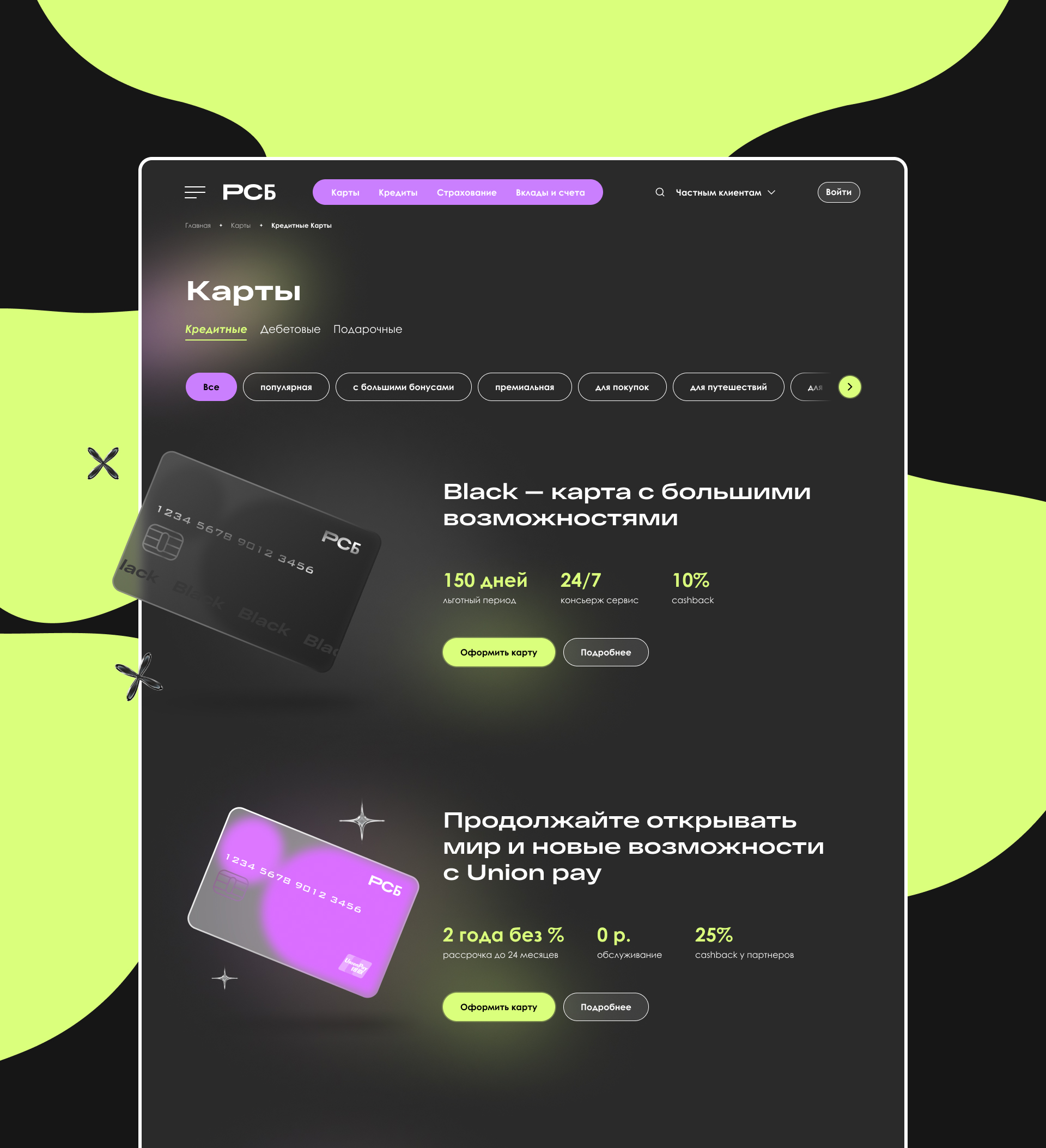 Редизайн сайта банка Русский стандарт — Изображение №11 — Интерфейсы на Dprofile
