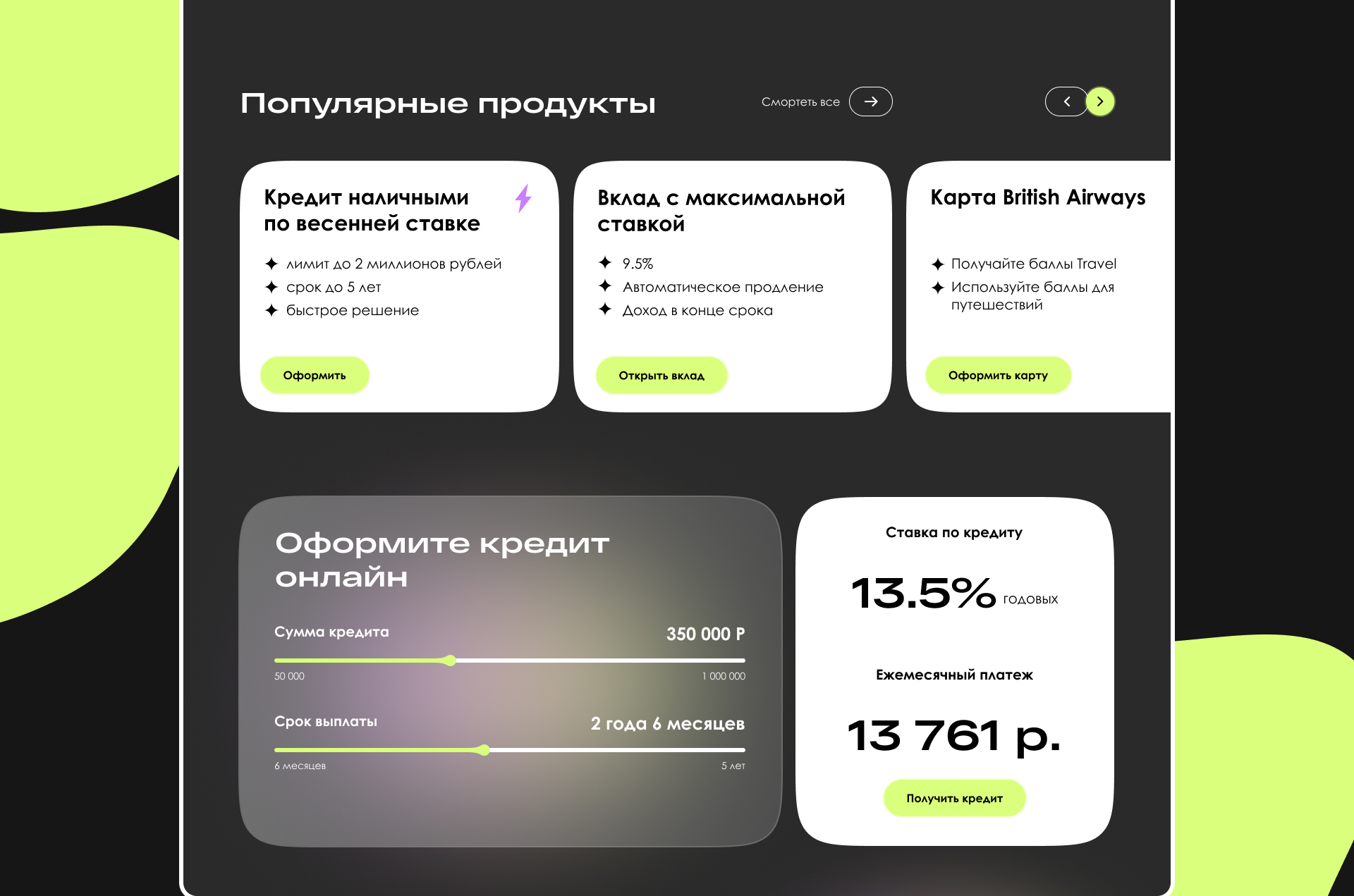 Редизайн сайта банка Русский стандарт — Изображение №5 — Интерфейсы на Dprofile