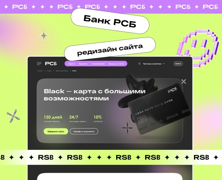 Редизайн сайта банка Русский стандарт на Dprofile
