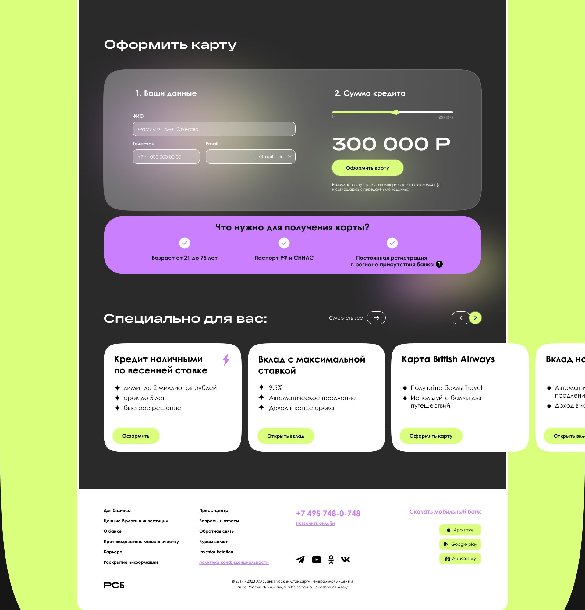 Редизайн сайта банка Русский стандарт — Изображение №10 — Интерфейсы на Dprofile