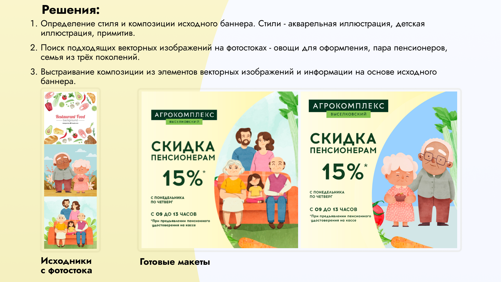 Баннеры для Агрокомплекс "Выселковский" — Изображение №2 — Маркетинг на Dprofile