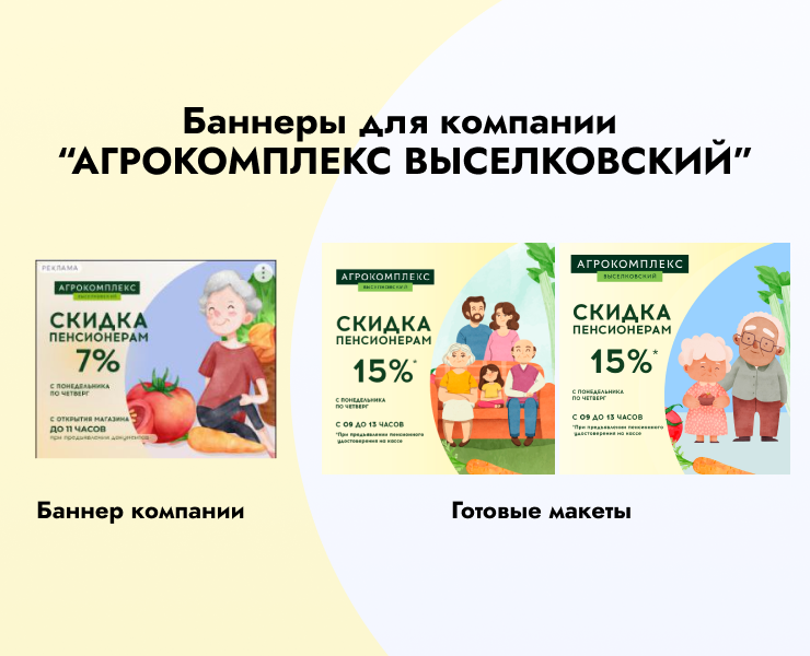 Баннеры для Агрокомплекс "Выселковский" на Dprofile