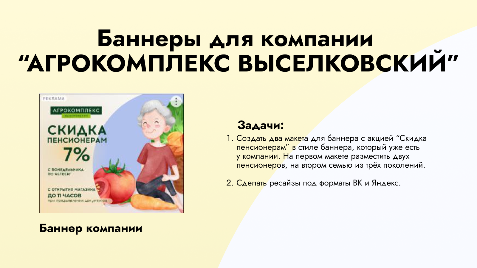 Баннеры для Агрокомплекс "Выселковский" — Изображение №1 — Маркетинг на Dprofile