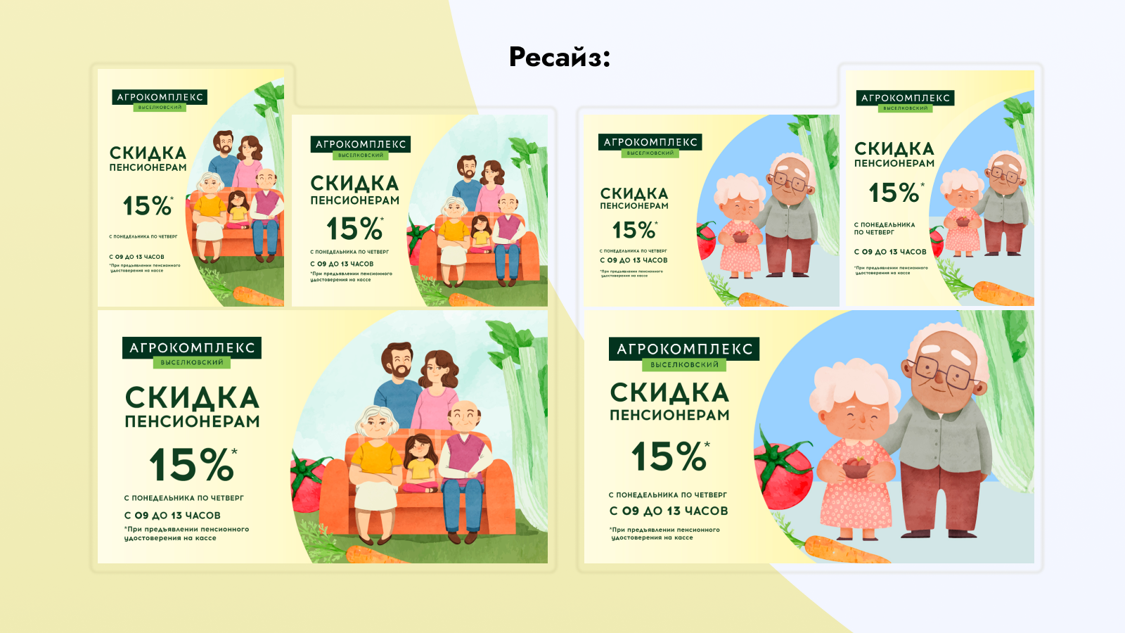 Баннеры для Агрокомплекс "Выселковский" — Изображение №3 — Маркетинг на Dprofile