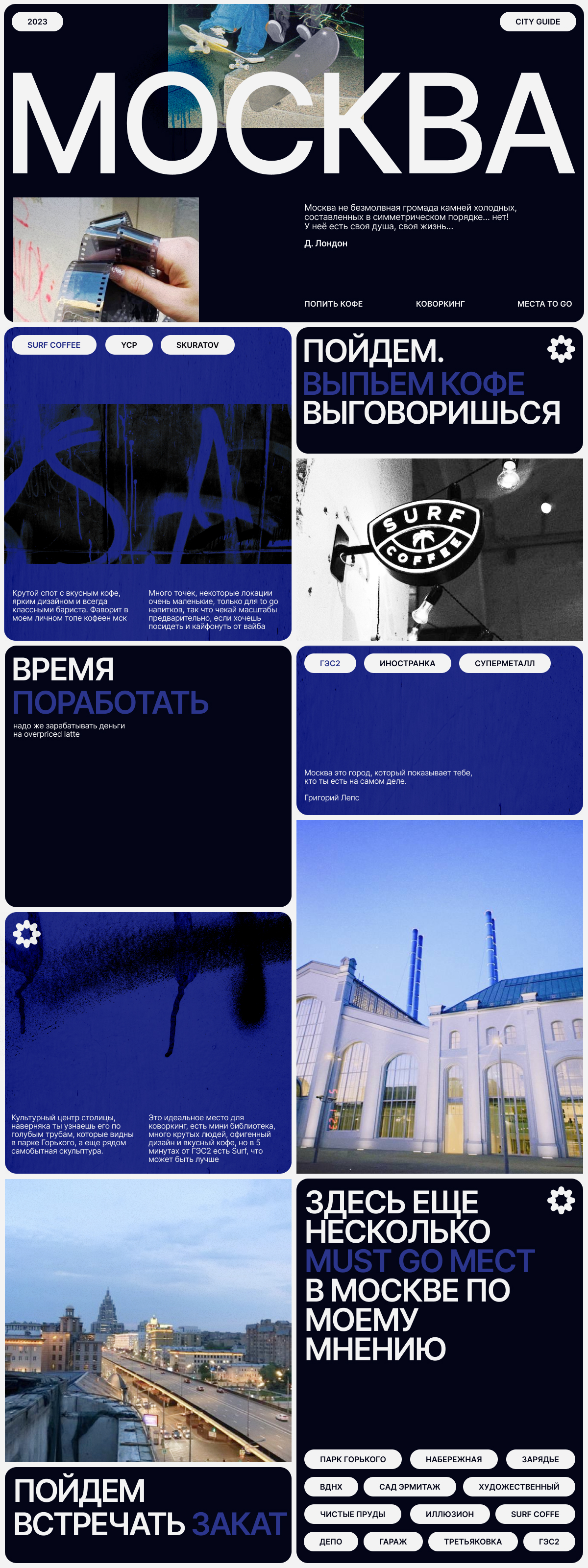 Москва. Проект по курсу веб-дизайна — Изображение №1 — Интерфейсы на Dprofile