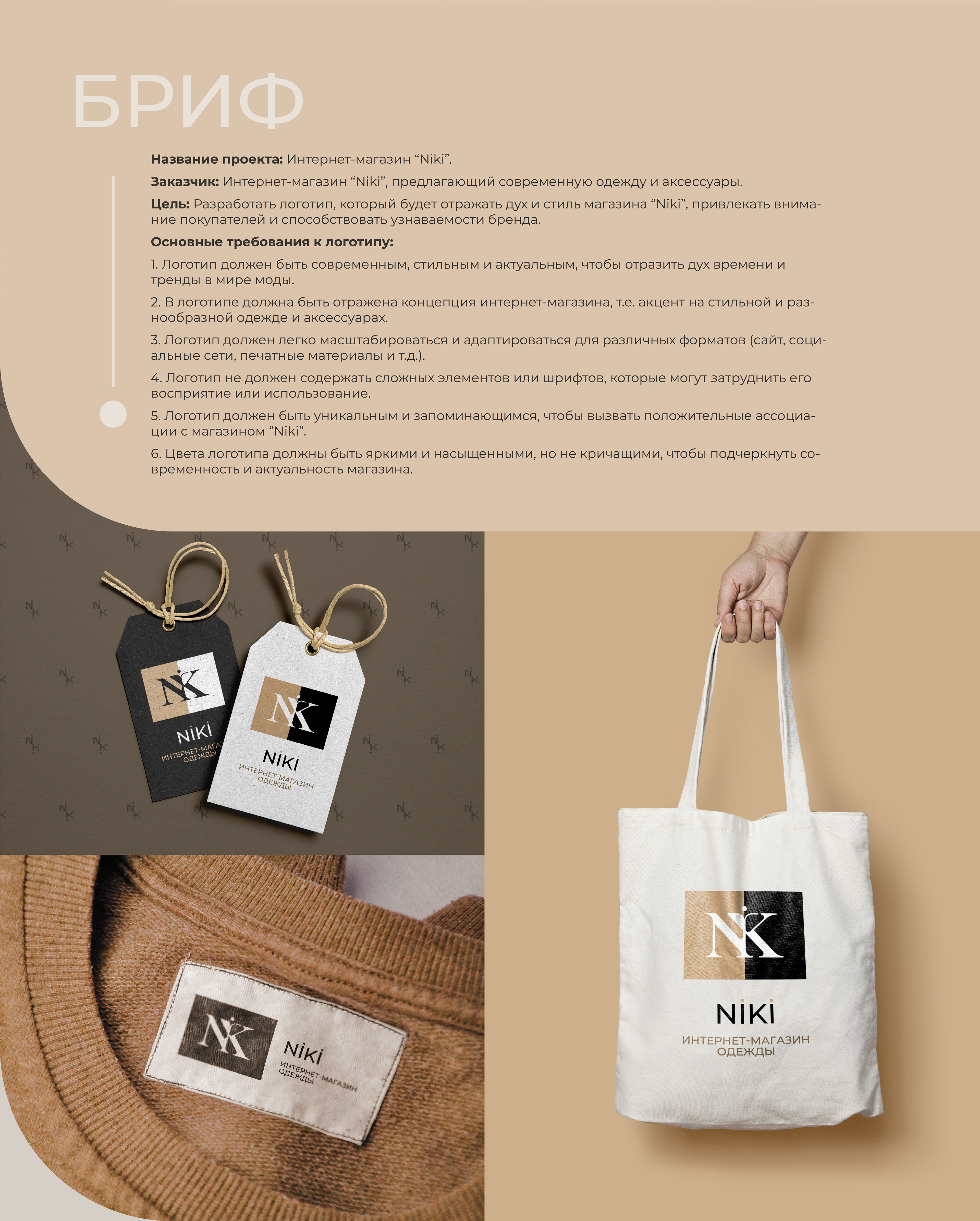 NiKi — Изображение №2 — Брендинг, Графика на Dprofile