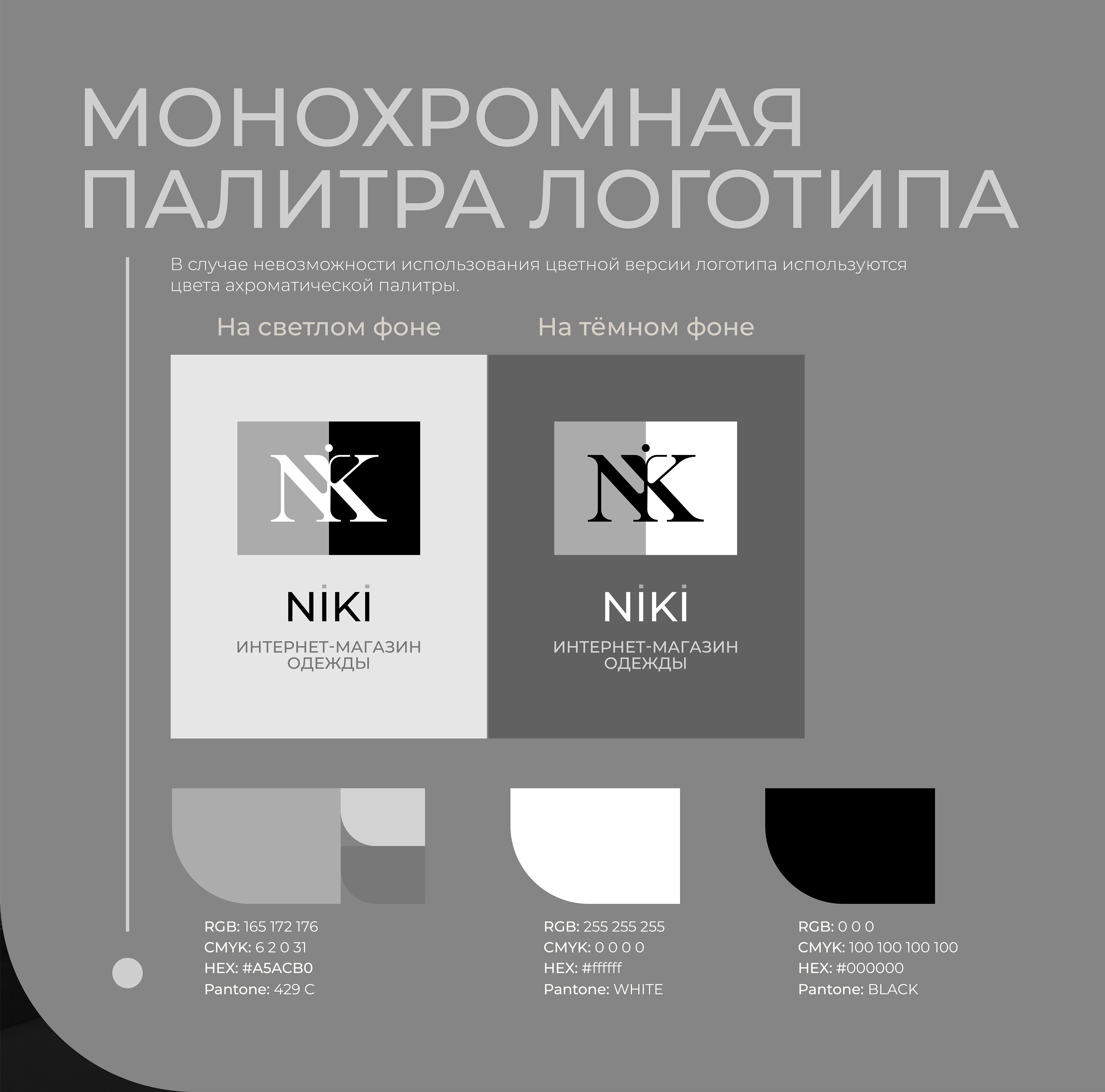 NiKi — Изображение №6 — Брендинг, Графика на Dprofile