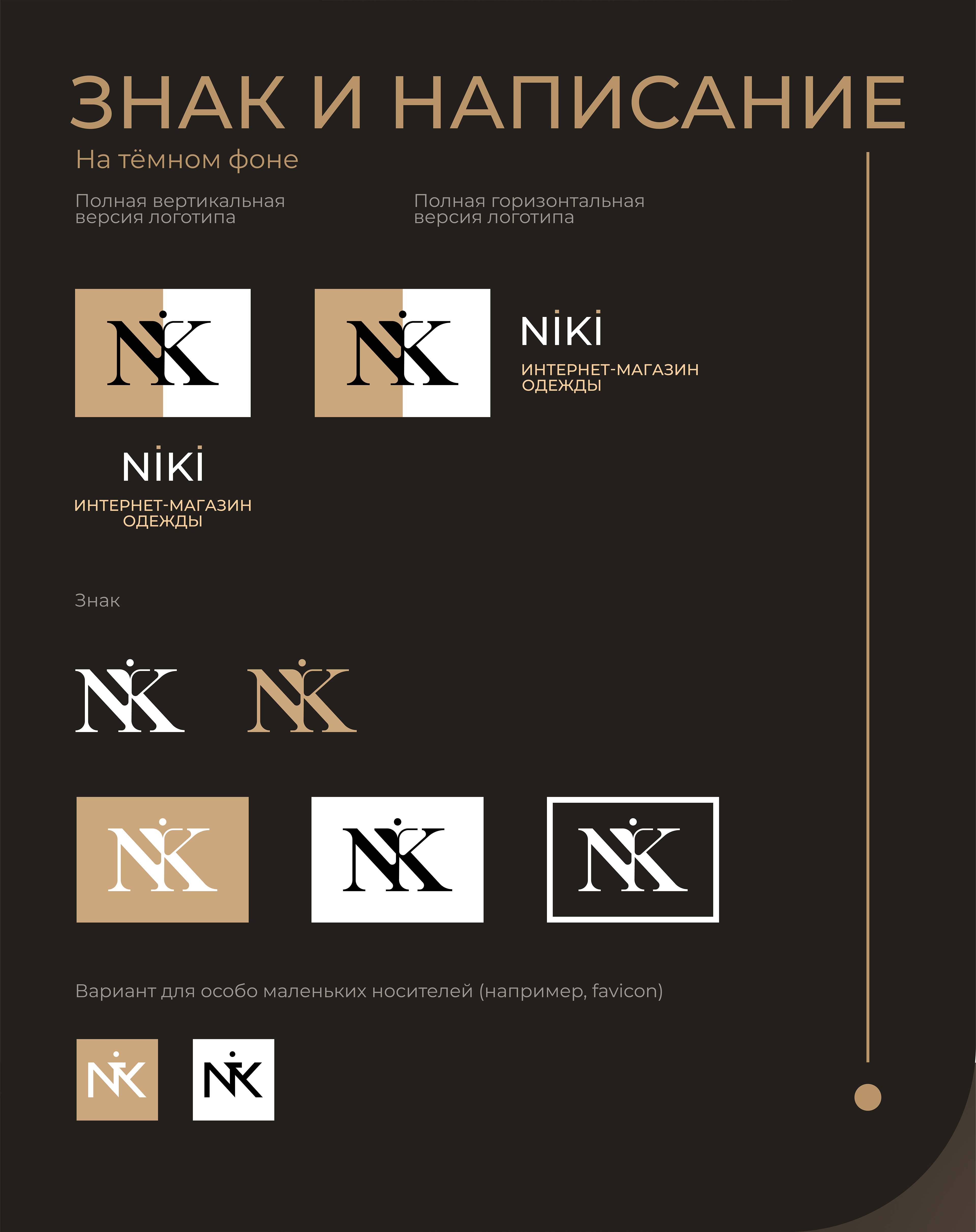 NiKi — Изображение №12 — Брендинг, Графика на Dprofile