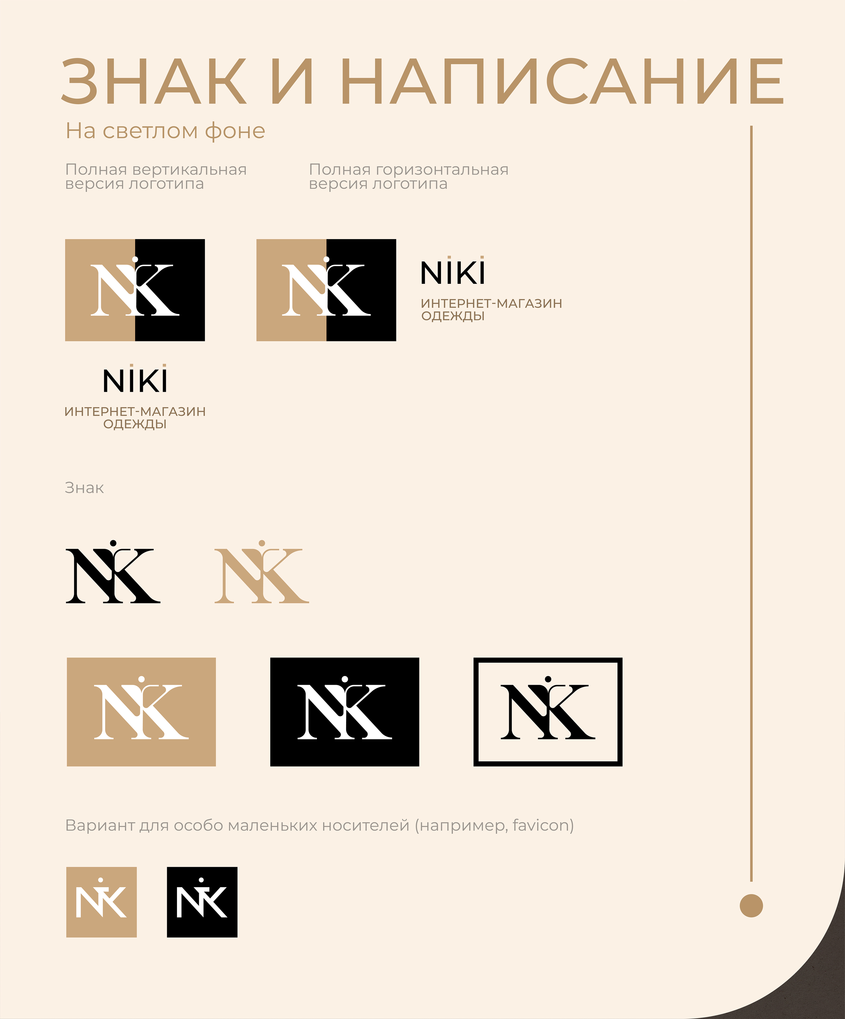 NiKi — Изображение №10 — Брендинг, Графика на Dprofile