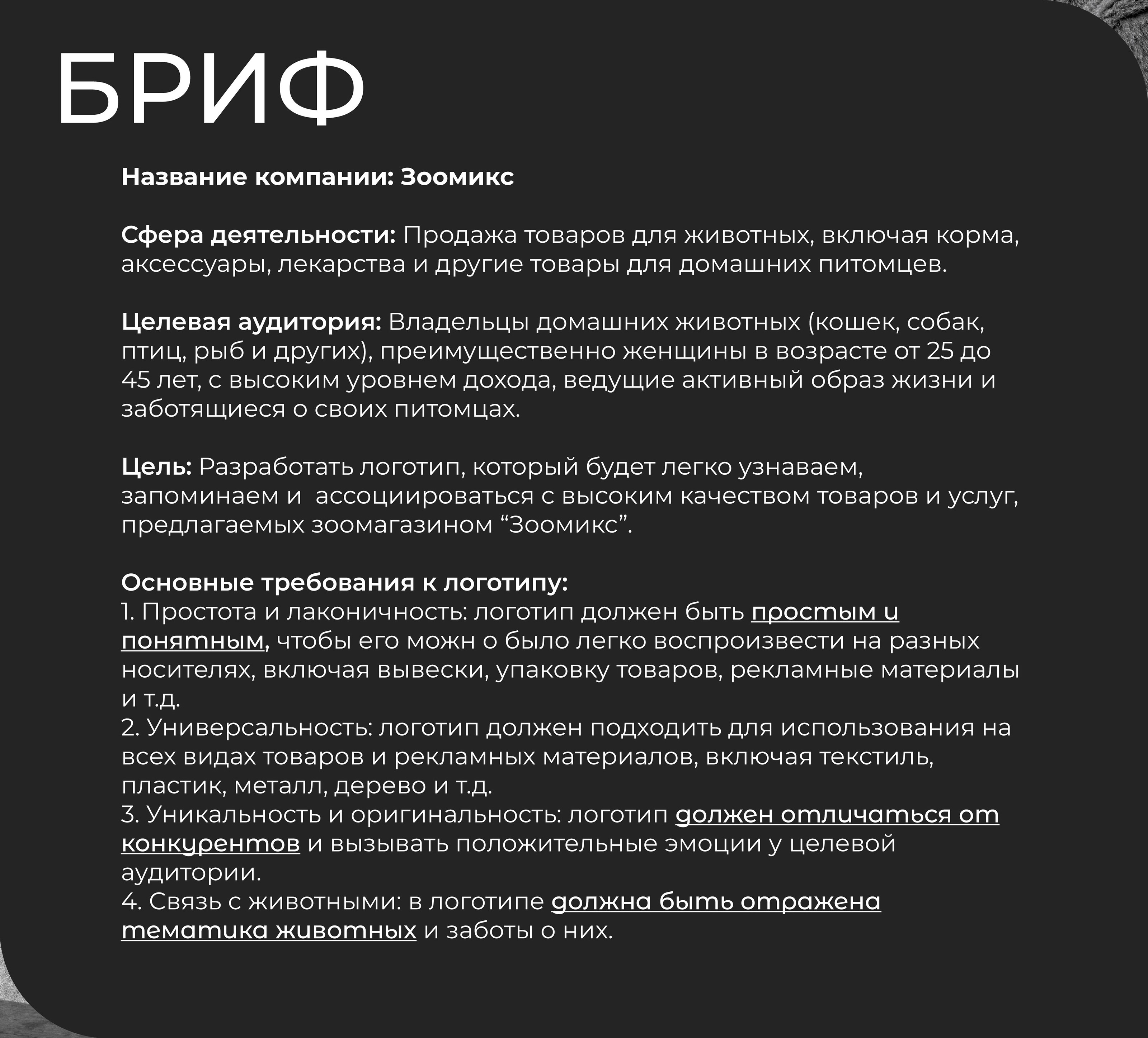 Зоомикс — Изображение №2 — Брендинг, Графика на Dprofile