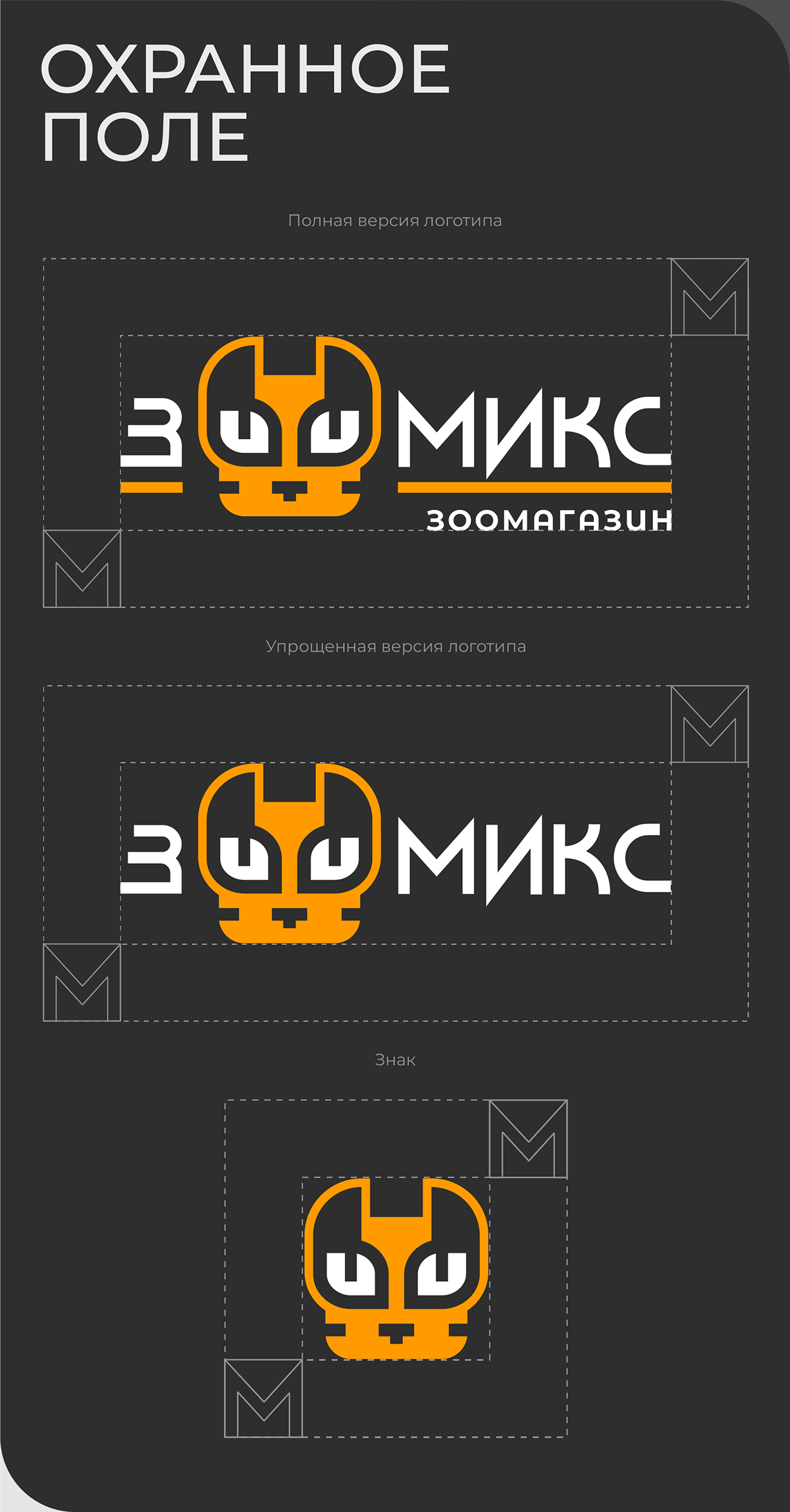 Зоомикс — Изображение №12 — Брендинг, Графика на Dprofile