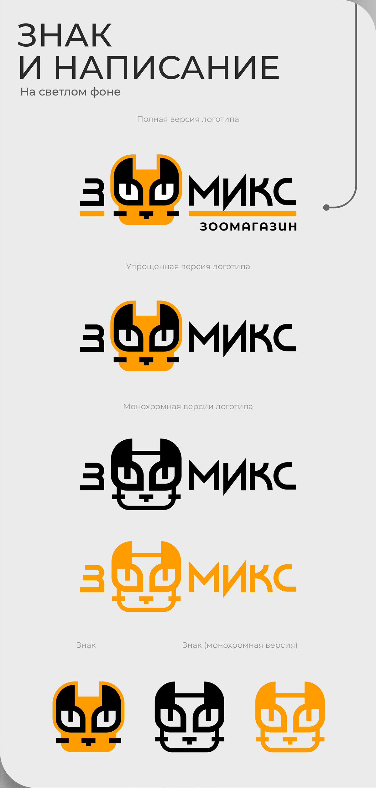 Зоомикс — Изображение №8 — Брендинг, Графика на Dprofile