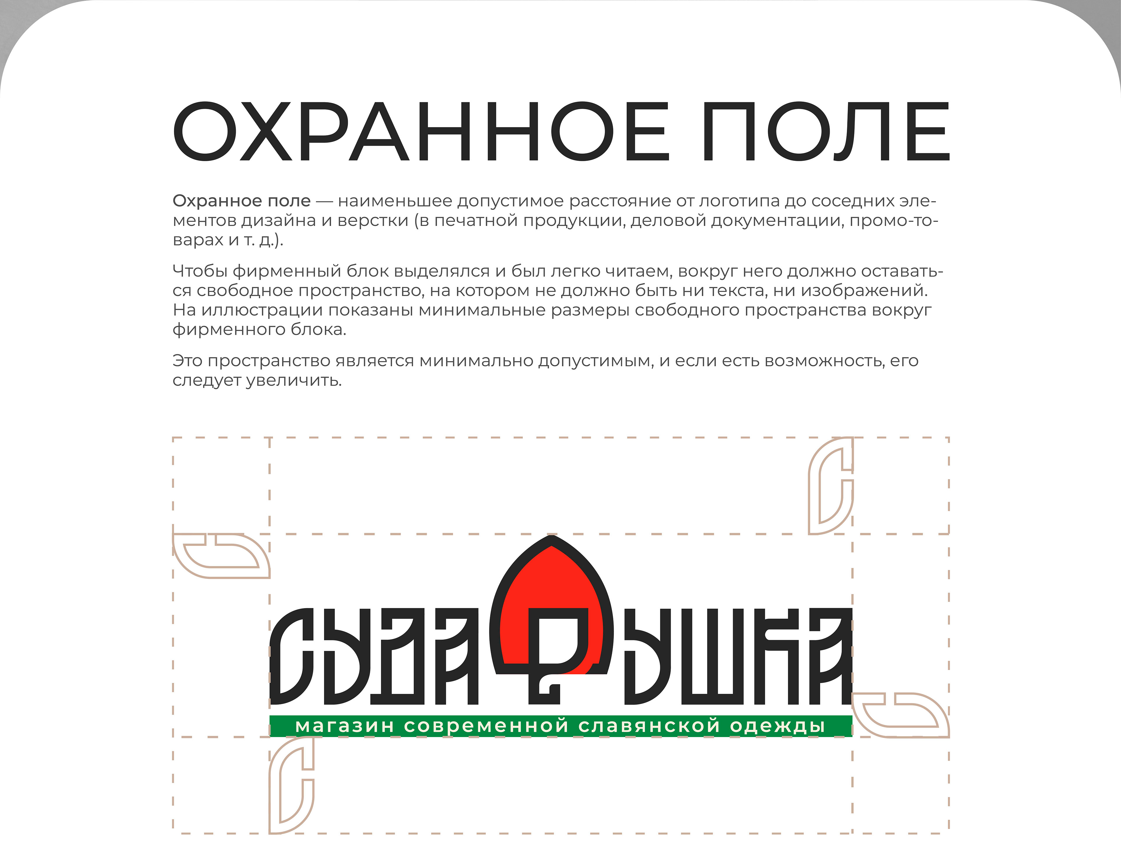 Сударушка — Изображение №20 — Брендинг, Графика на Dprofile