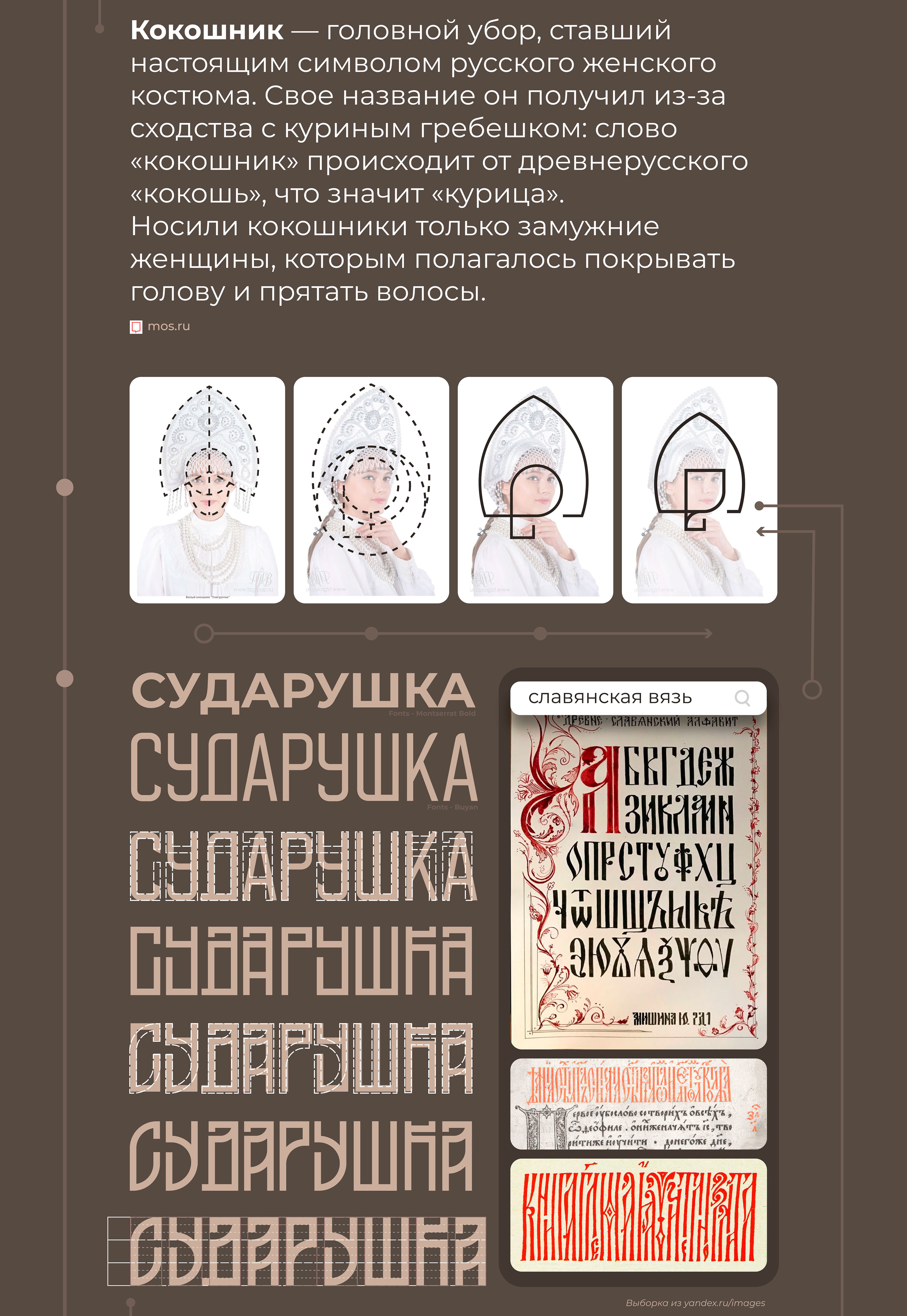 Сударушка — Изображение №5 — Брендинг, Графика на Dprofile