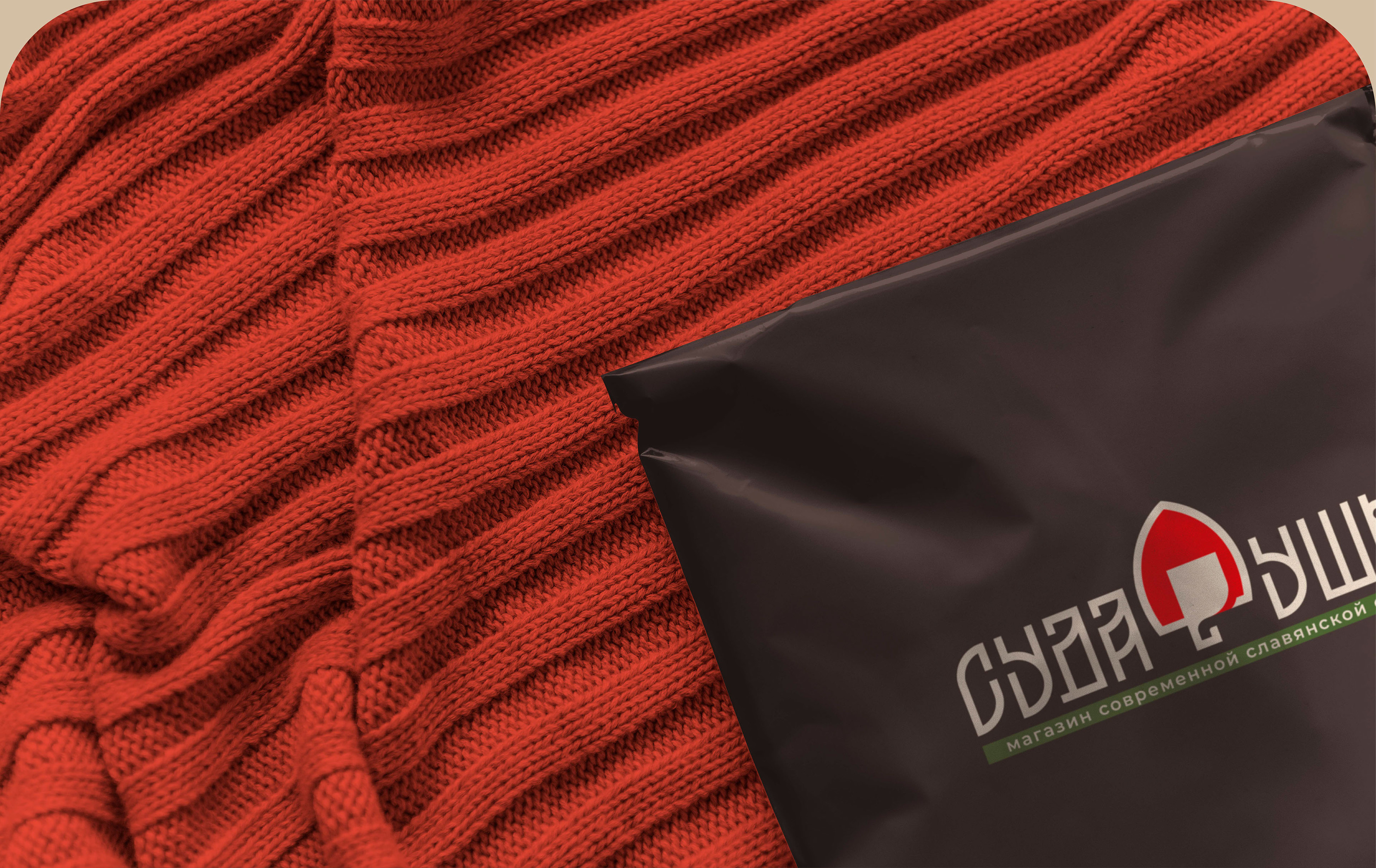 Сударушка — Изображение №3 — Брендинг, Графика на Dprofile