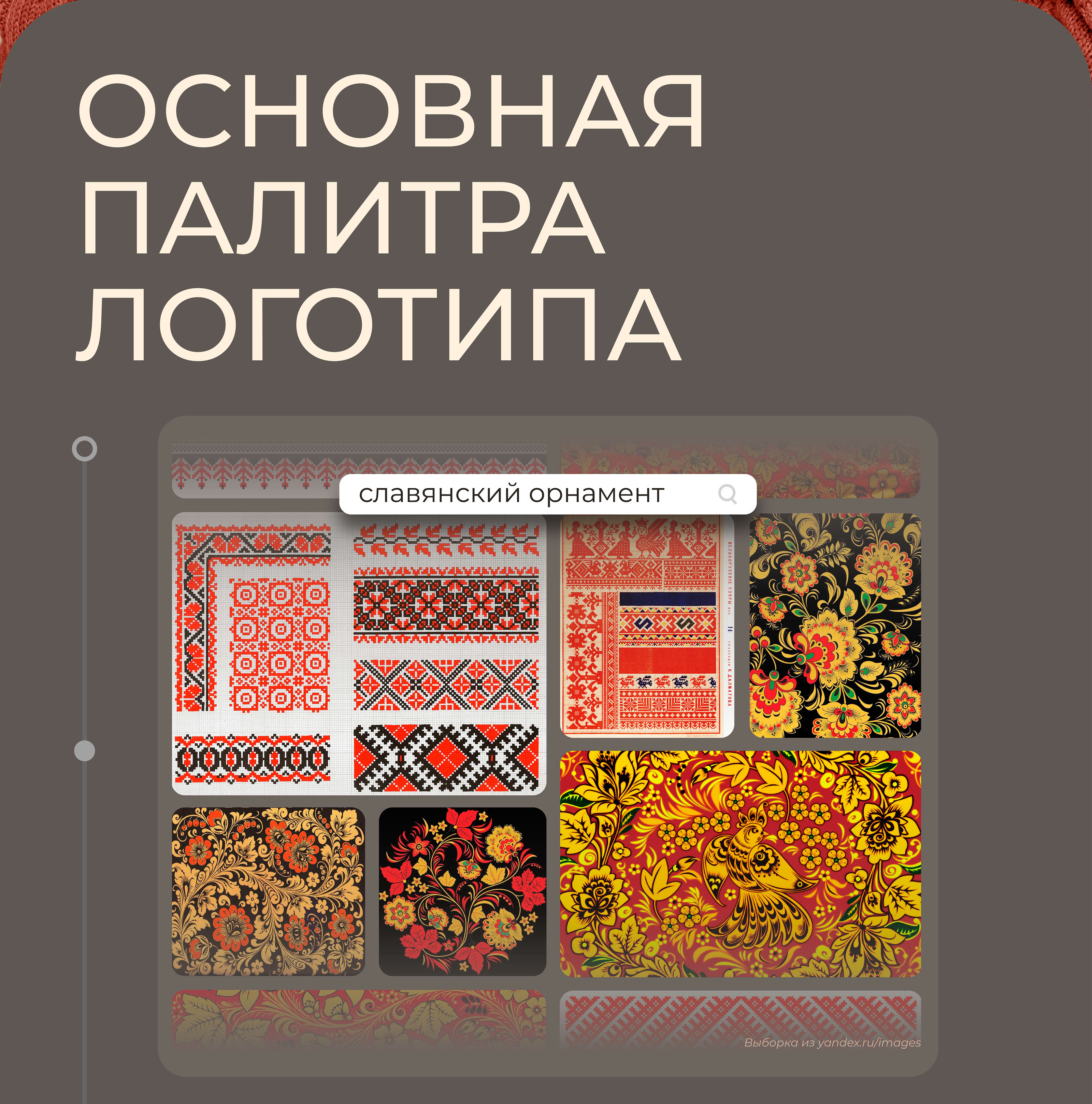 Сударушка — Изображение №7 — Брендинг, Графика на Dprofile