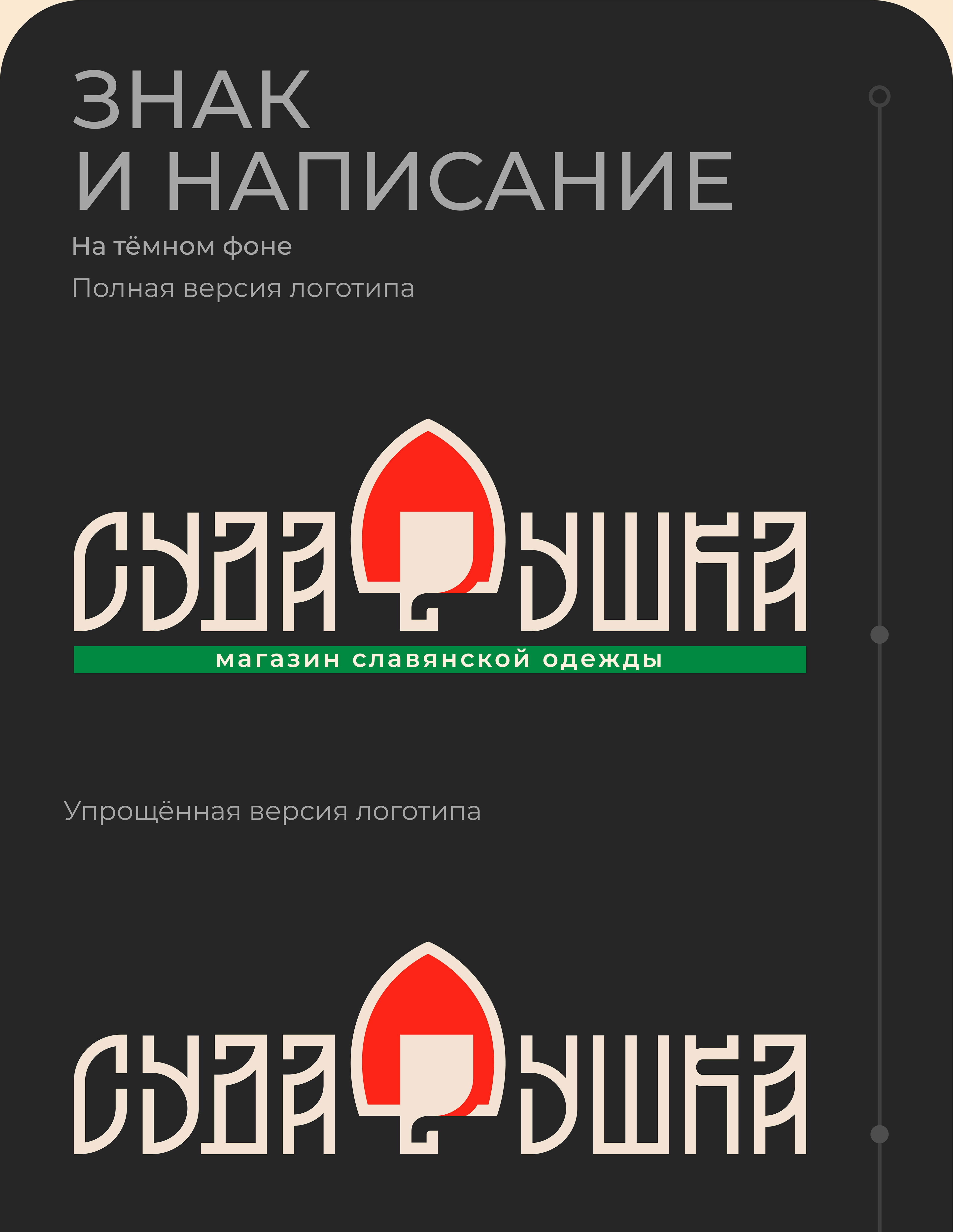 Сударушка — Изображение №17 — Брендинг, Графика на Dprofile