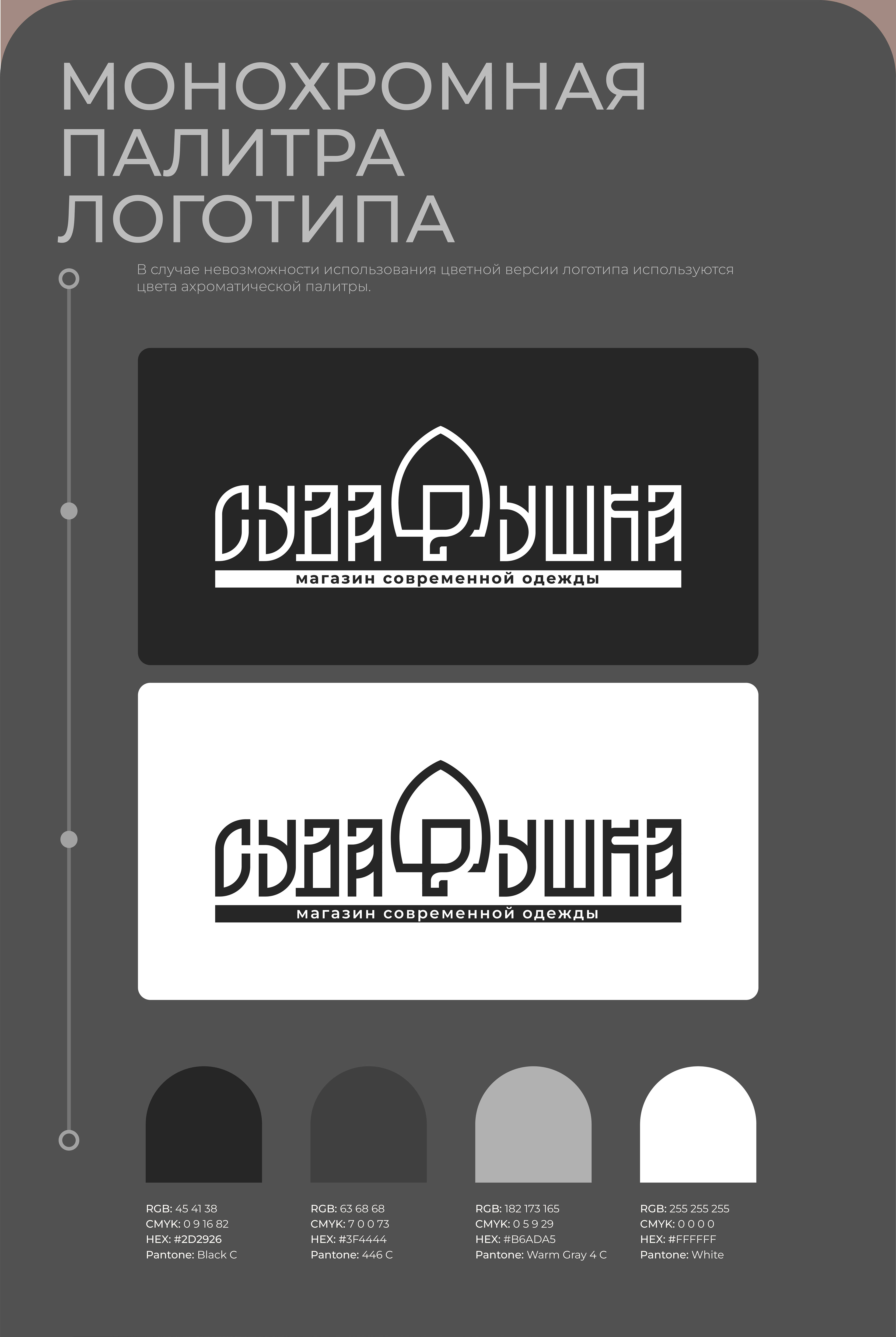 Сударушка — Изображение №12 — Брендинг, Графика на Dprofile