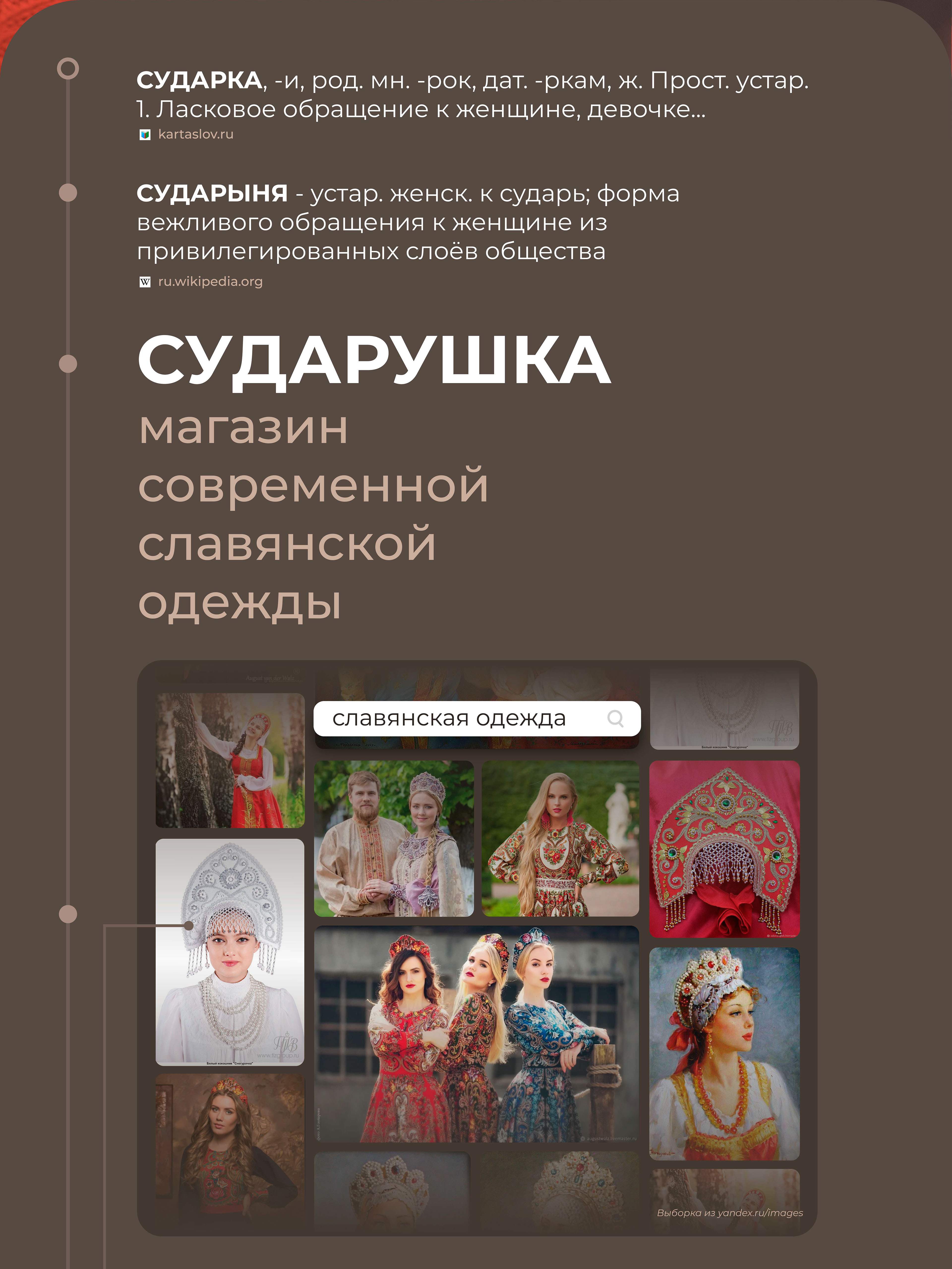 Сударушка — Изображение №4 — Брендинг, Графика на Dprofile