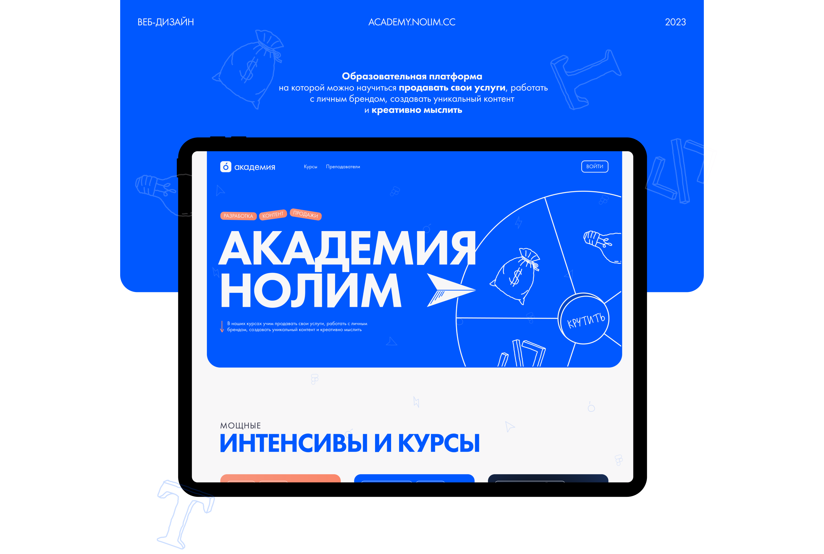Академия Нолим — Изображение №1 — Интерфейсы, Брендинг на Dprofile