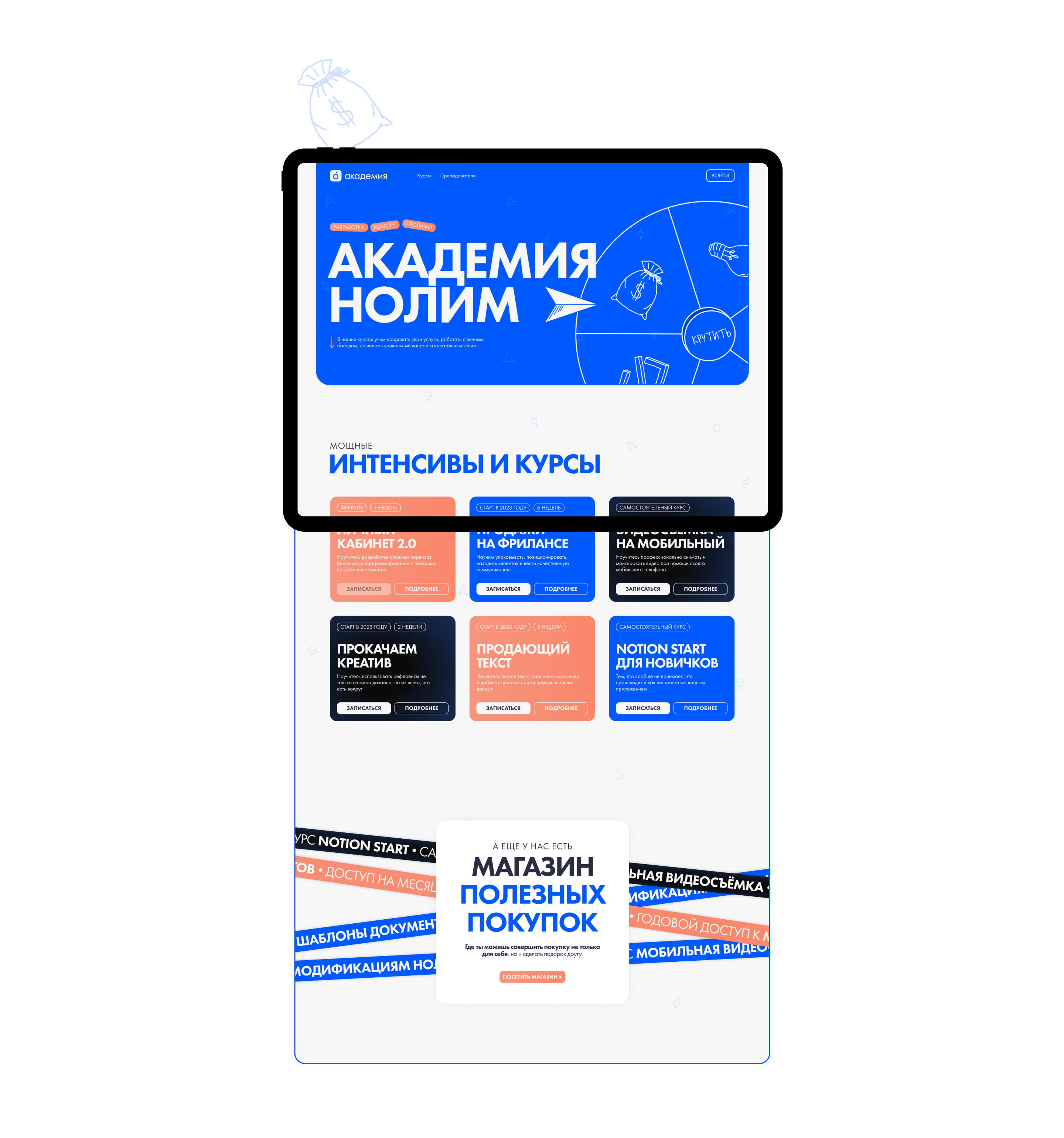 Академия Нолим — Изображение №6 — Интерфейсы, Брендинг на Dprofile