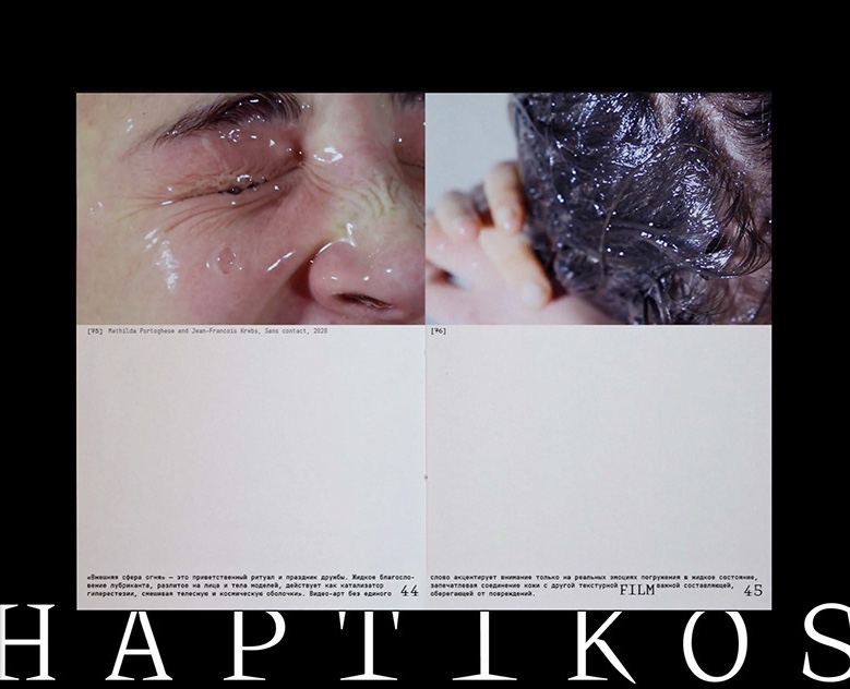 HAPTIKOS. Исследование гаптической визуальности на Dprofile
