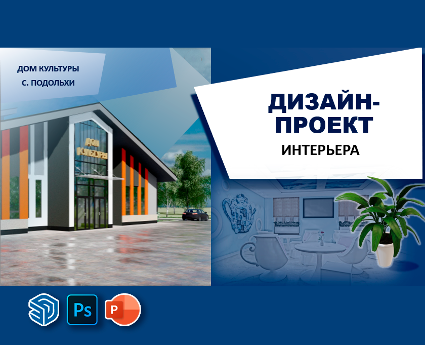 Дизайн интерьера ДК на Dprofile