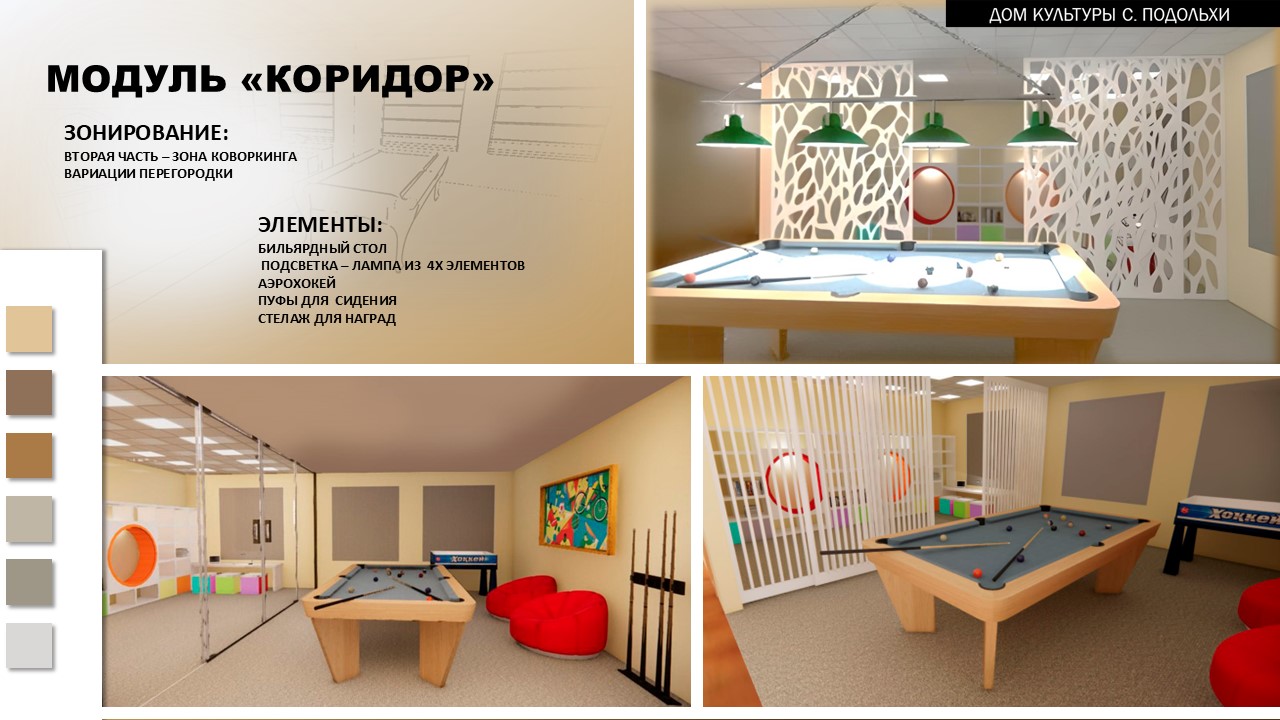 Дизайн интерьера ДК — Изображение №6 — 3D на Dprofile