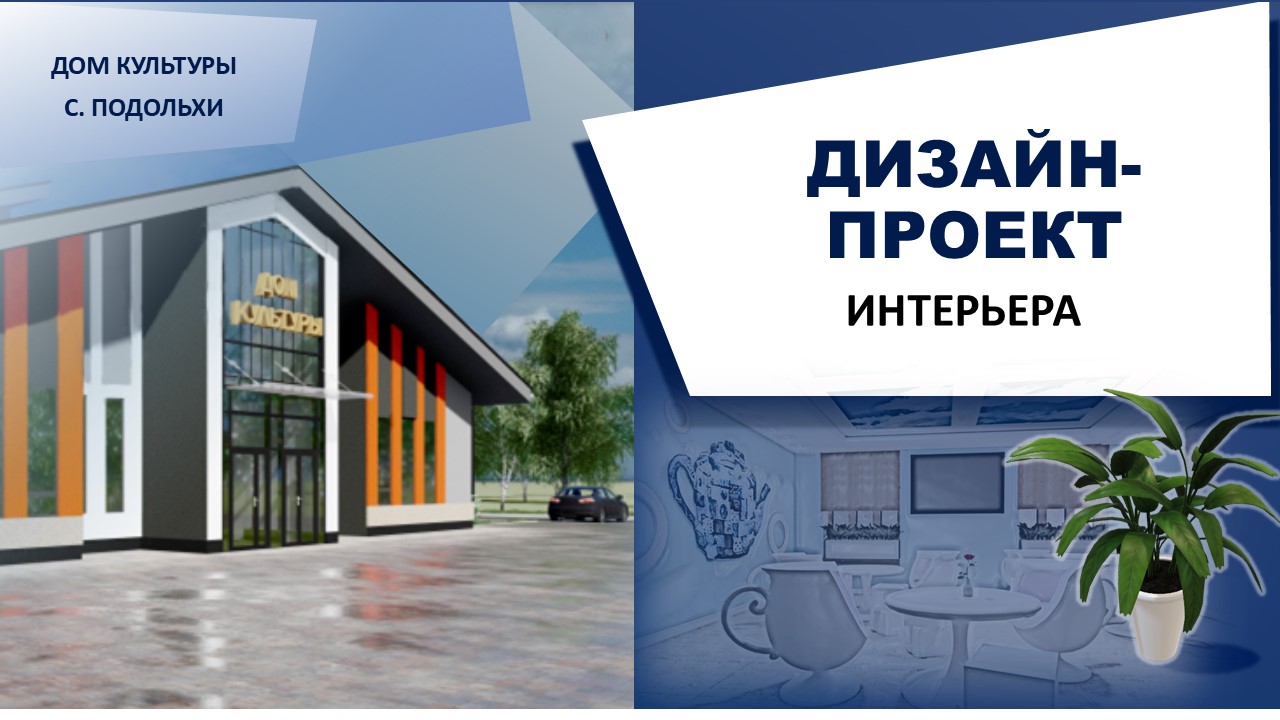 Дизайн интерьера ДК — Изображение №1 — 3D на Dprofile