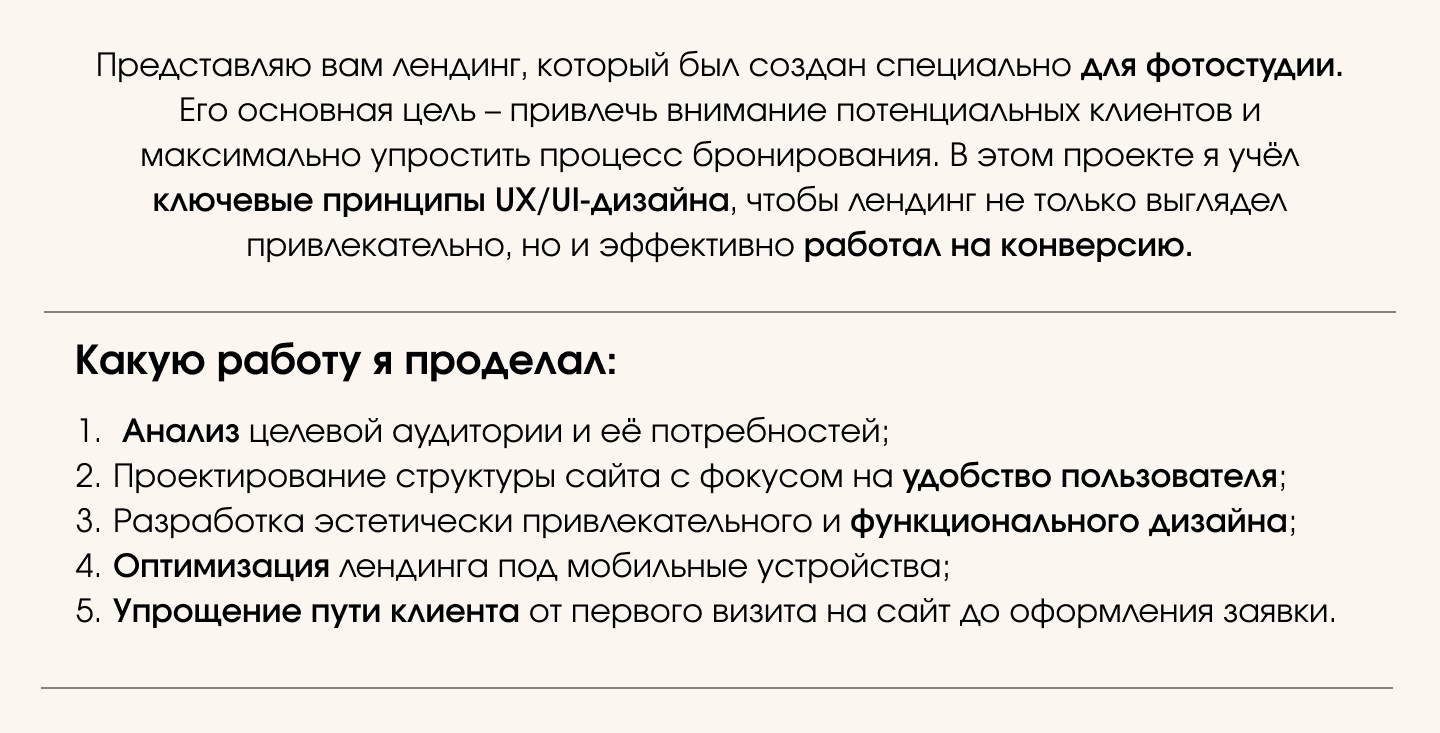 Лендинг для фотостудии — Изображение №2 — Интерфейсы на Dprofile