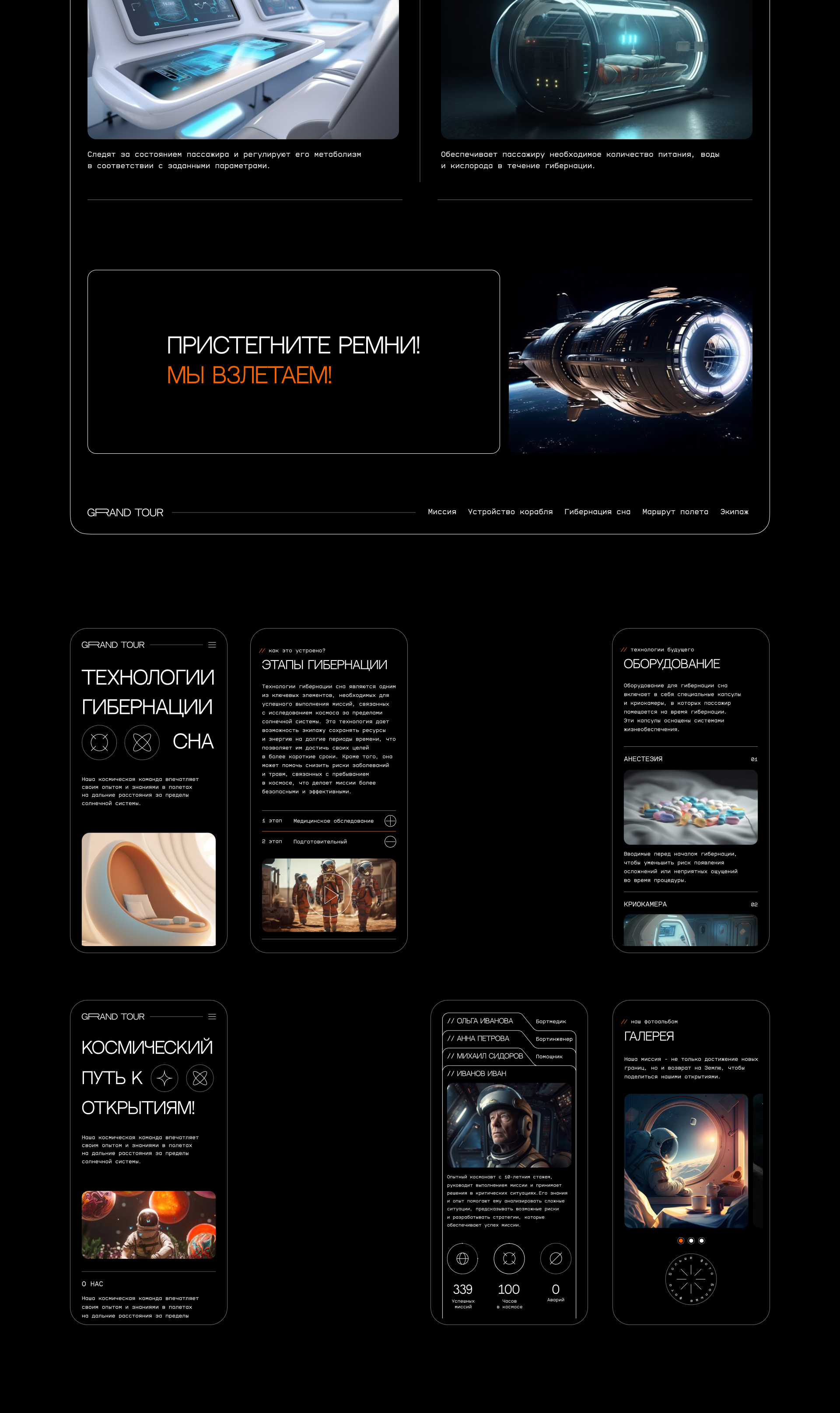 Grand Tour | Космические путешествия — Изображение №8 — Интерфейсы, Графика на Dprofile
