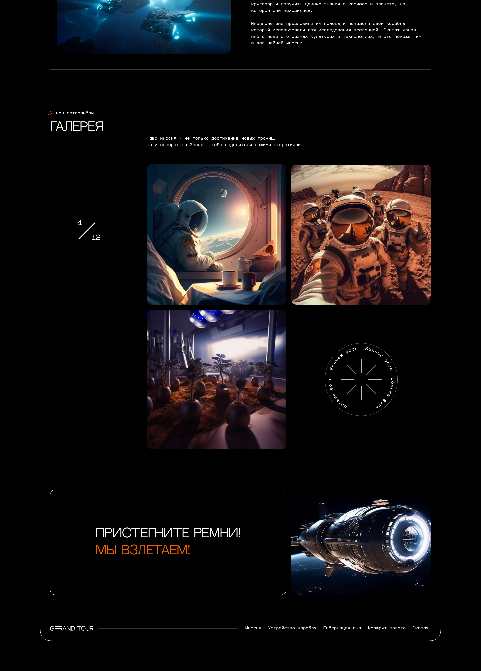 Grand Tour | Космические путешествия — Изображение №10 — Интерфейсы, Графика на Dprofile