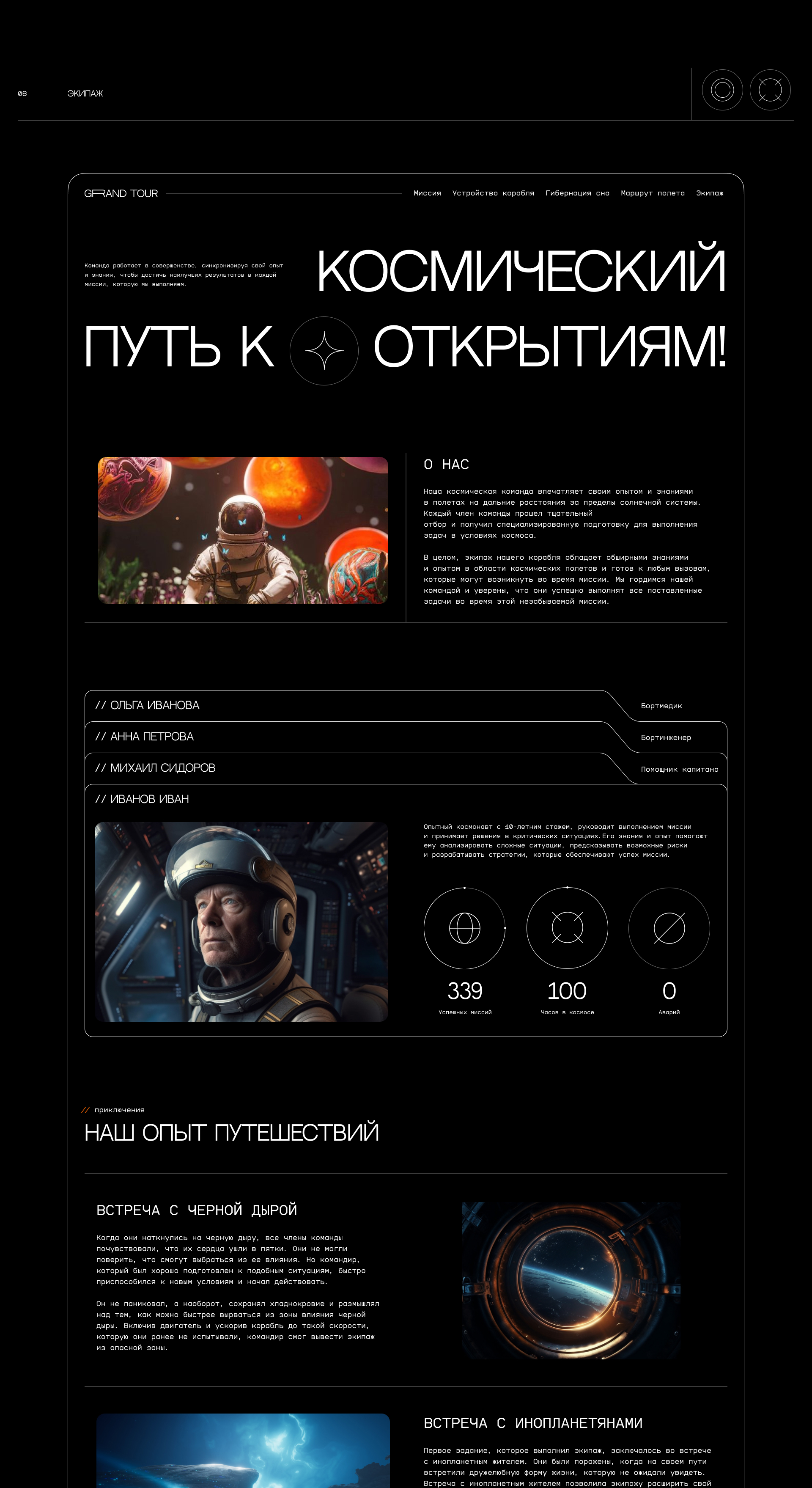 Grand Tour | Космические путешествия — Изображение №9 — Интерфейсы, Графика на Dprofile