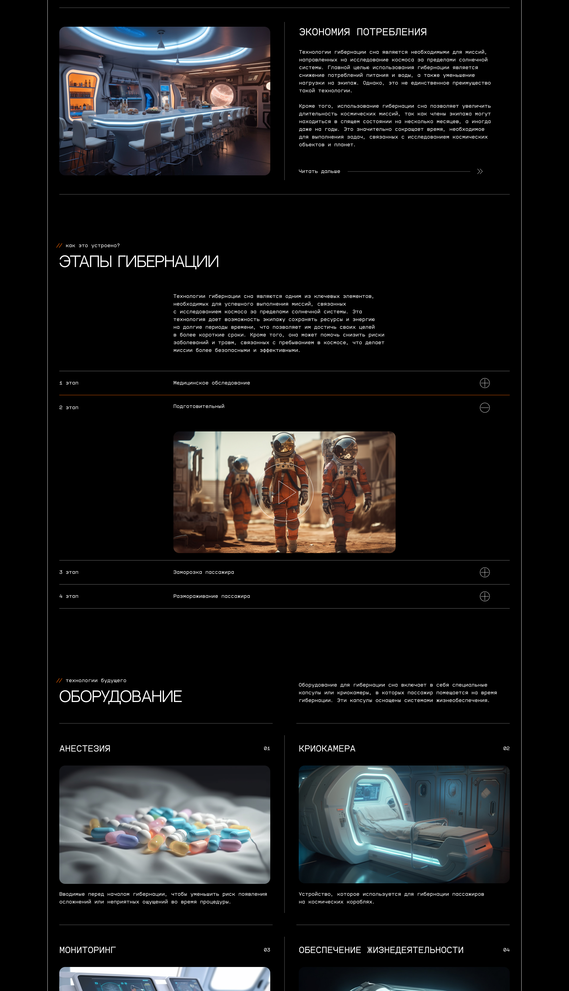 Grand Tour | Космические путешествия — Изображение №7 — Интерфейсы, Графика на Dprofile