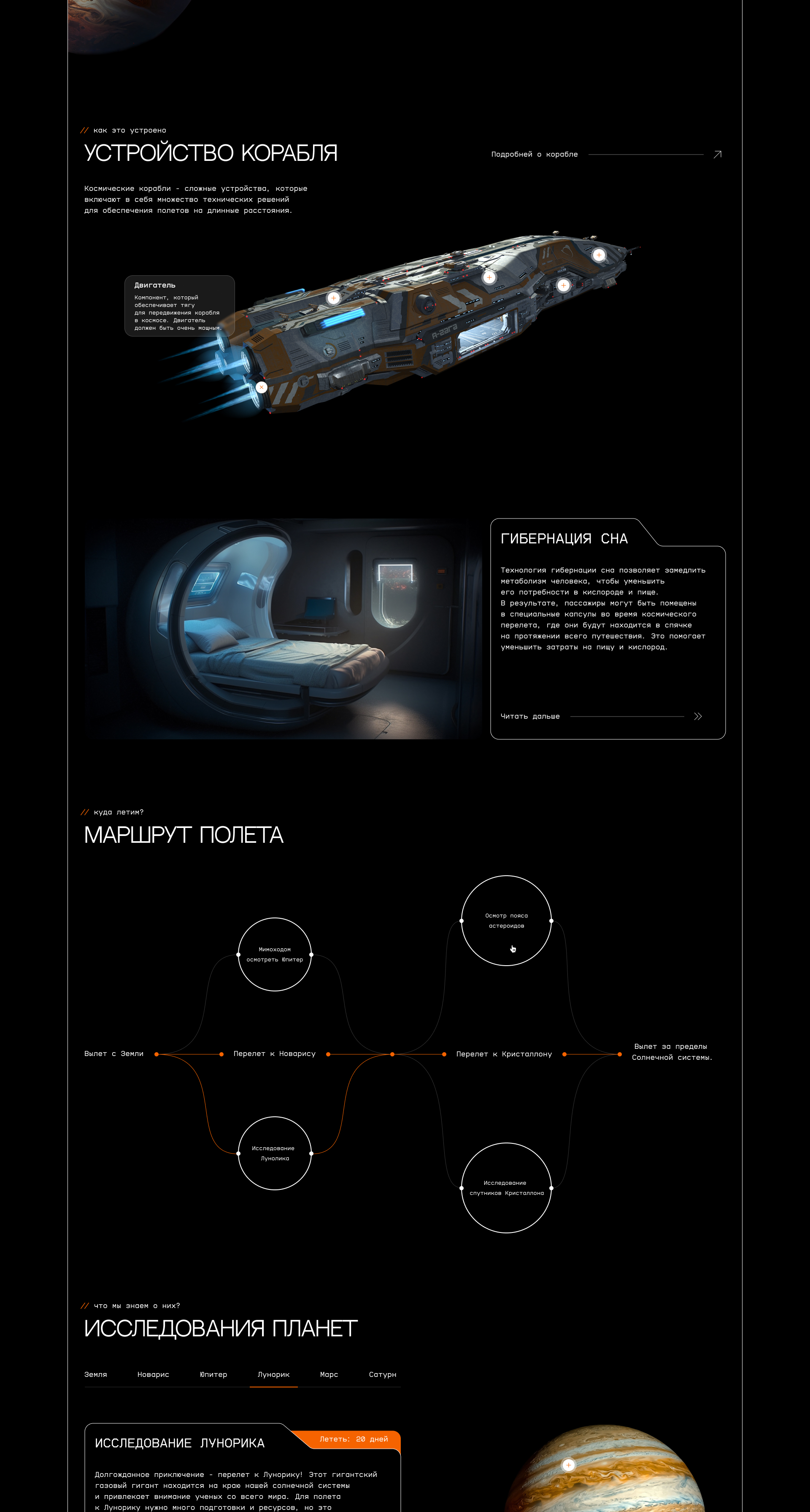 Grand Tour | Космические путешествия — Изображение №3 — Интерфейсы, Графика на Dprofile