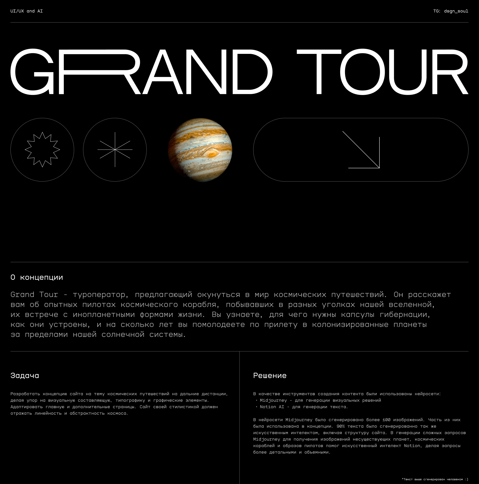 Grand Tour | Космические путешествия — Изображение №1 — Интерфейсы, Графика на Dprofile