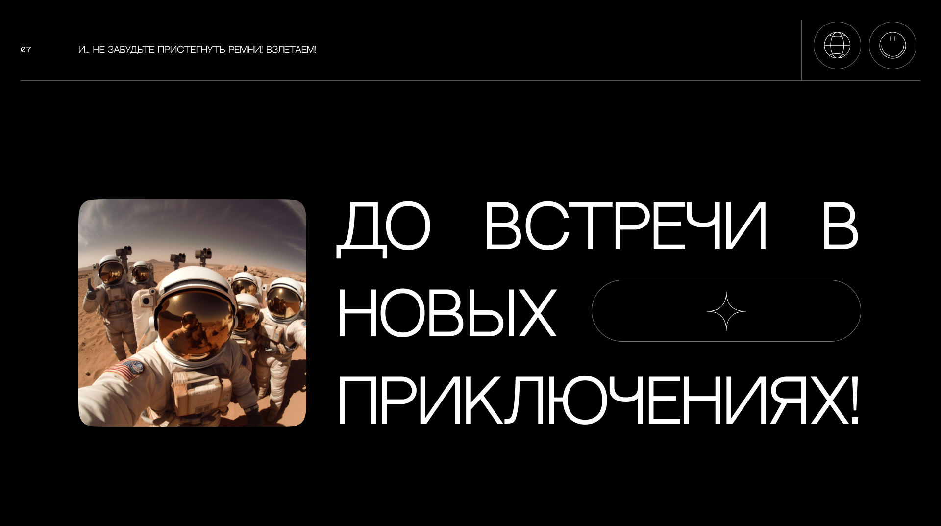 Grand Tour | Космические путешествия — Изображение №11 — Интерфейсы, Графика на Dprofile