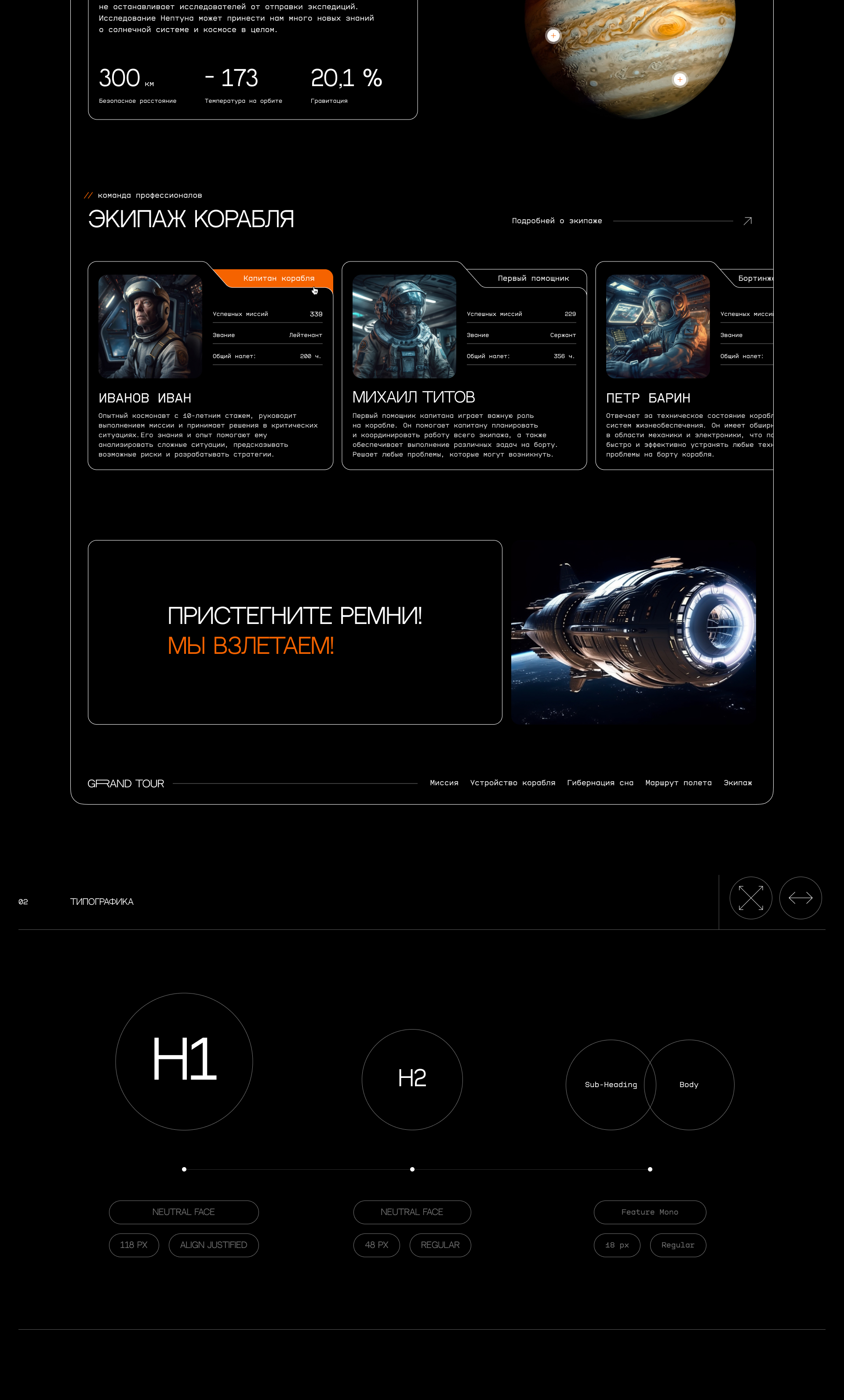 Grand Tour | Космические путешествия — Изображение №4 — Интерфейсы, Графика на Dprofile