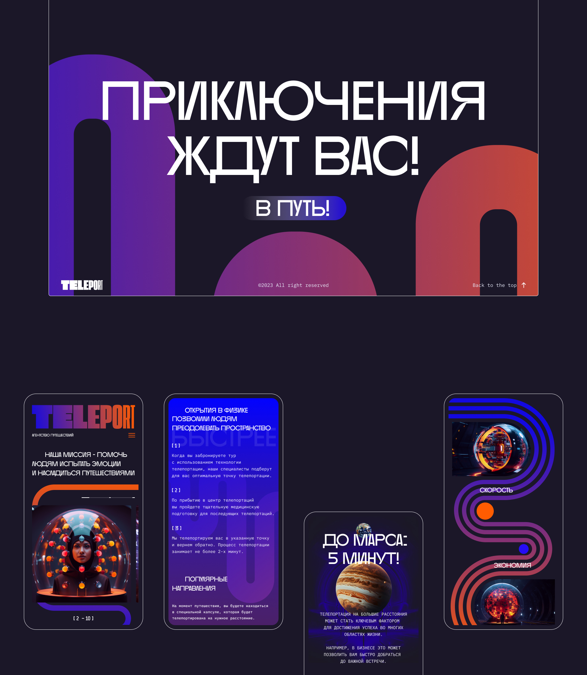 TELEPORT | Туристическое агенство — Изображение №8 — Интерфейсы, Графика на Dprofile