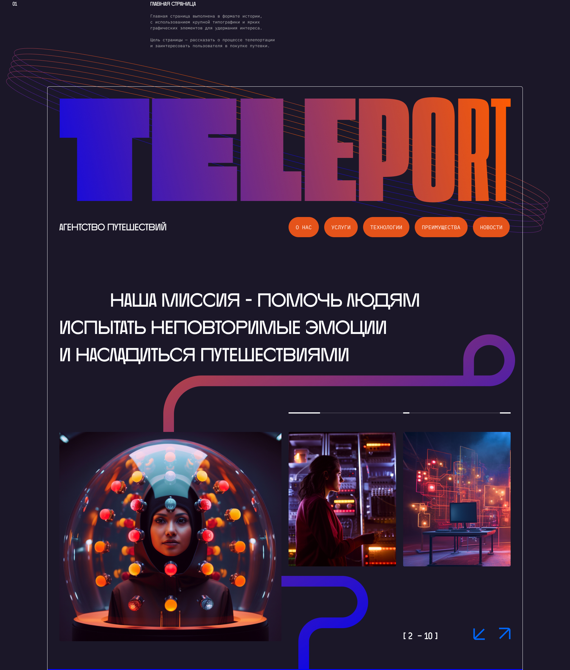 TELEPORT | Туристическое агенство — Изображение №4 — Интерфейсы, Графика на Dprofile