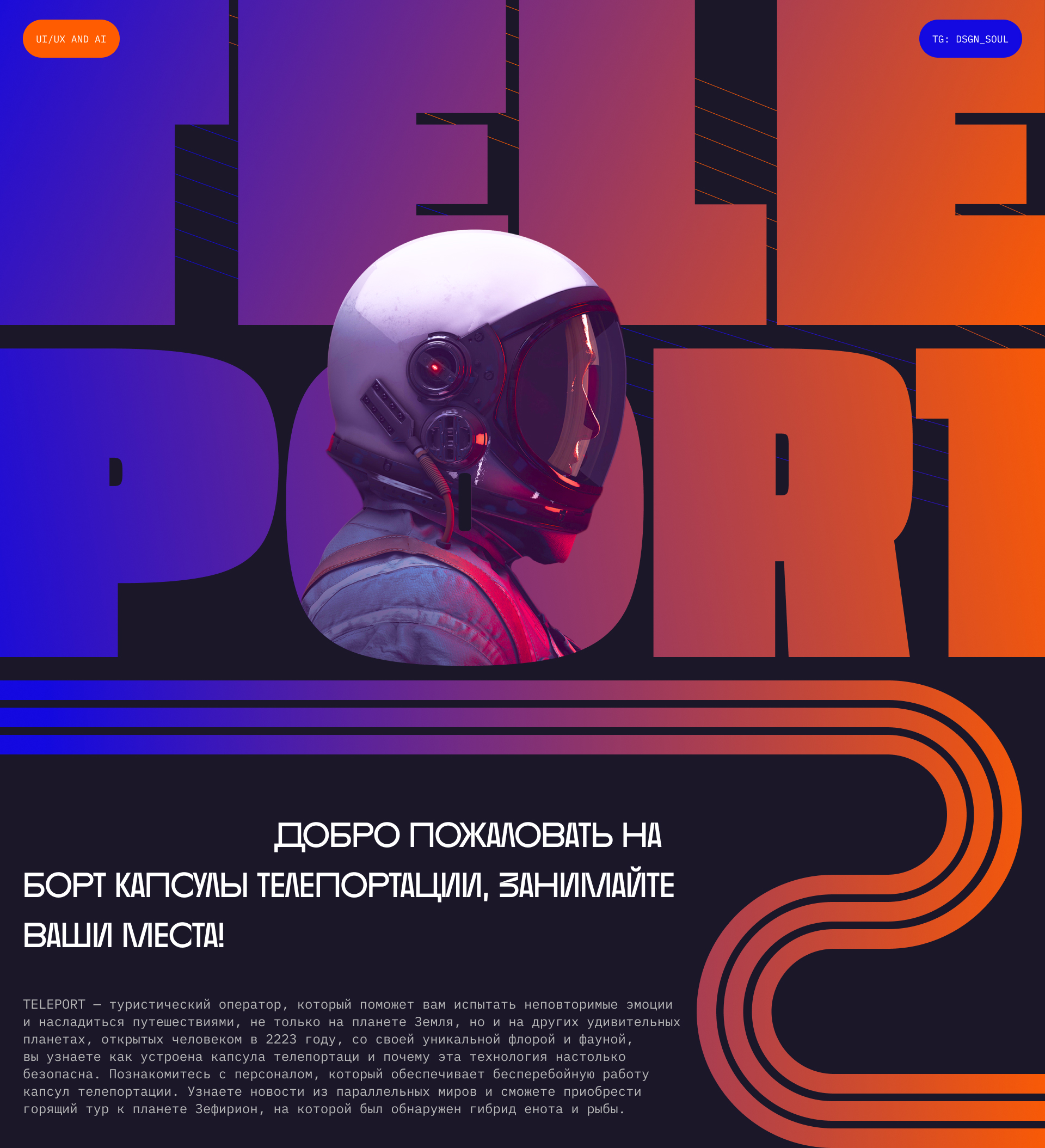 TELEPORT | Туристическое агенство — Изображение №1 — Интерфейсы, Графика на Dprofile